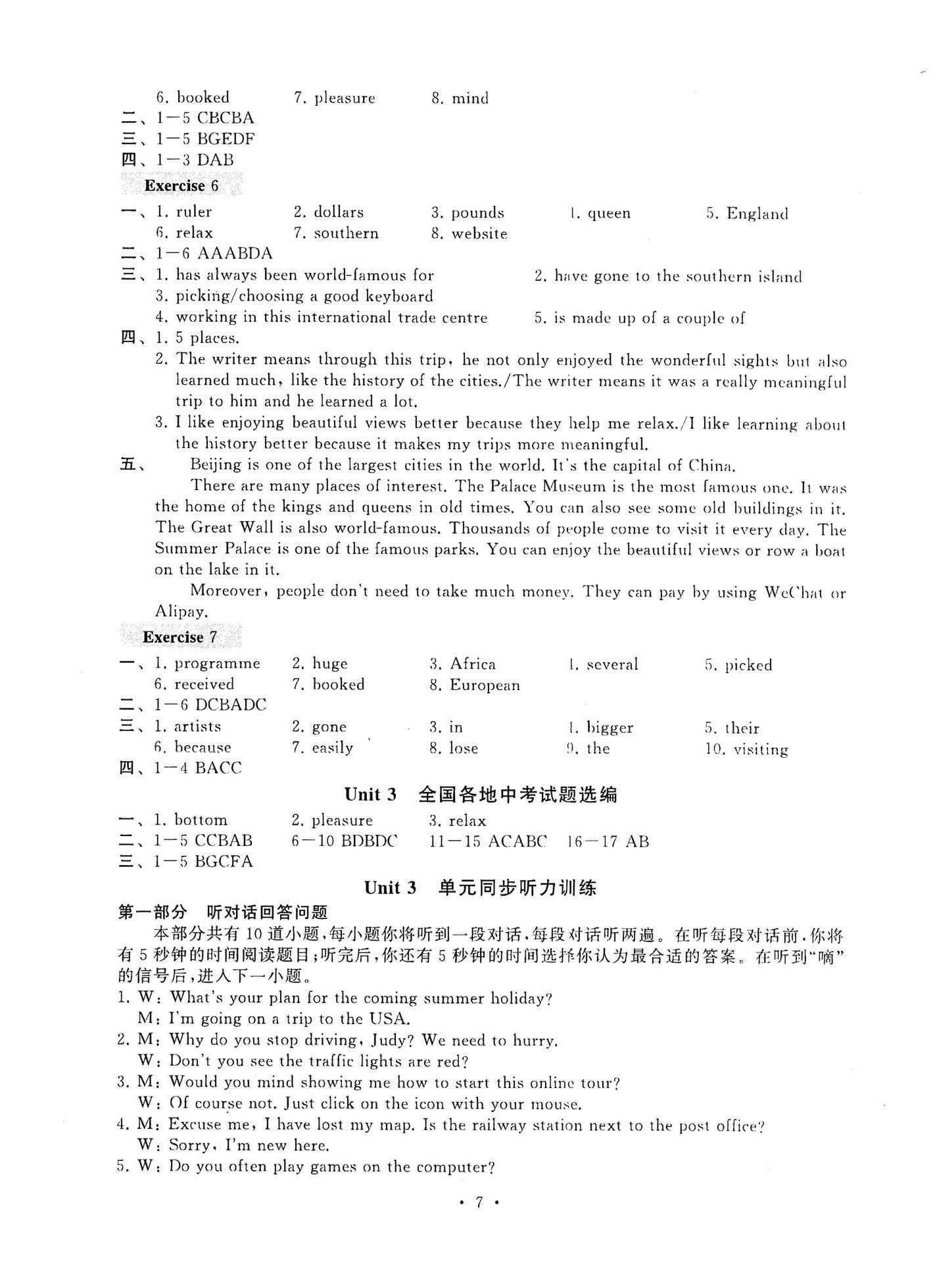 2025年綜合素質隨堂反饋八年級英語下冊譯林版蘇州專版 第7頁