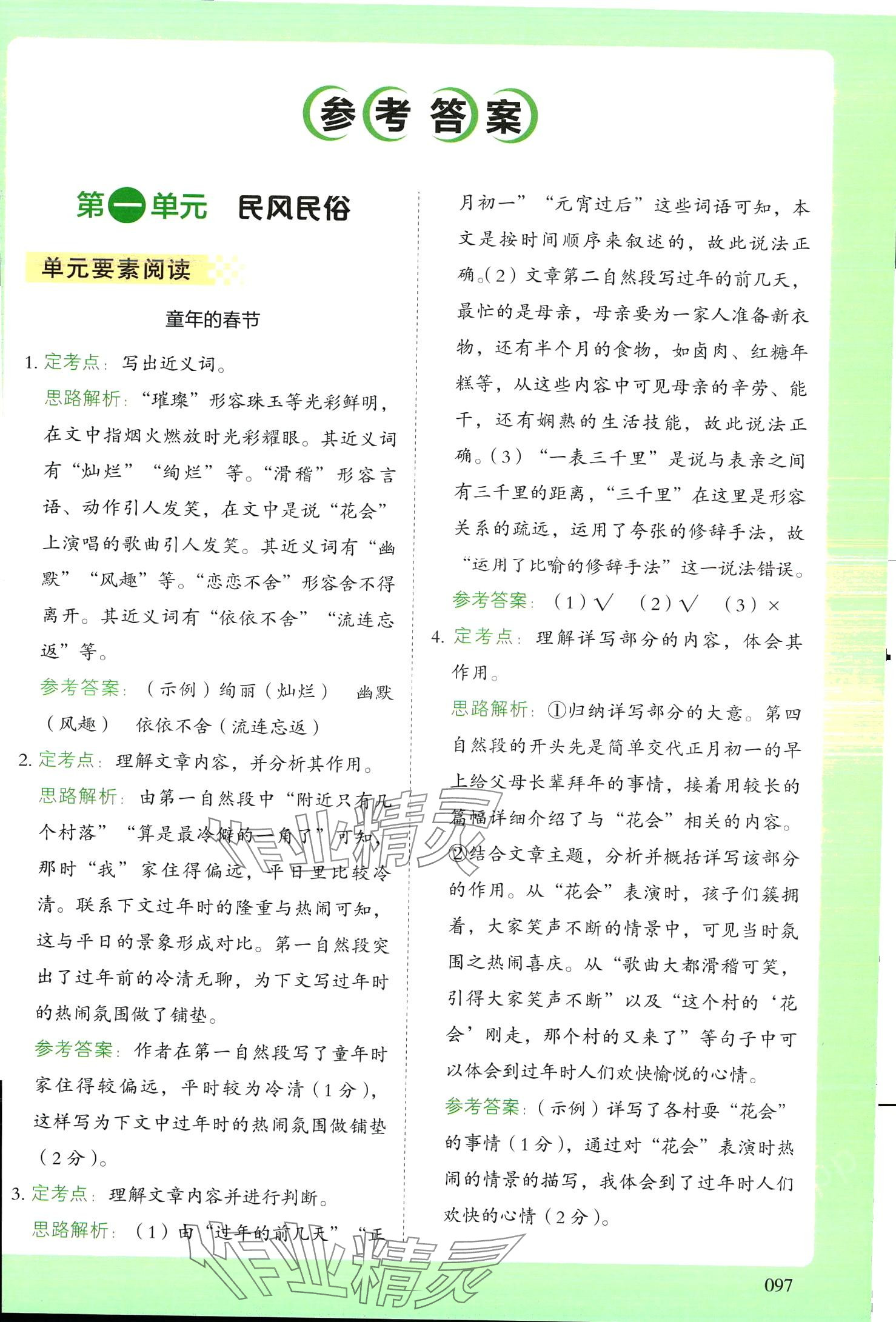 2024年閱讀理解與答題模板六年級語文下冊人教版 第1頁