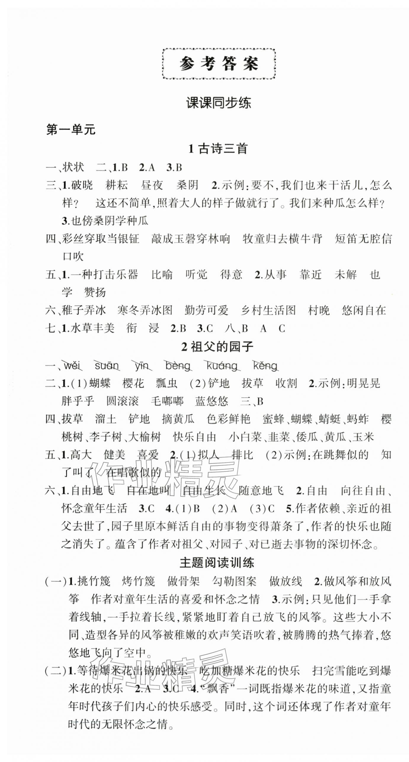 2026年状元成才路创优作业100分五年级语文下册人教版湖北专版&nbsp;第1页