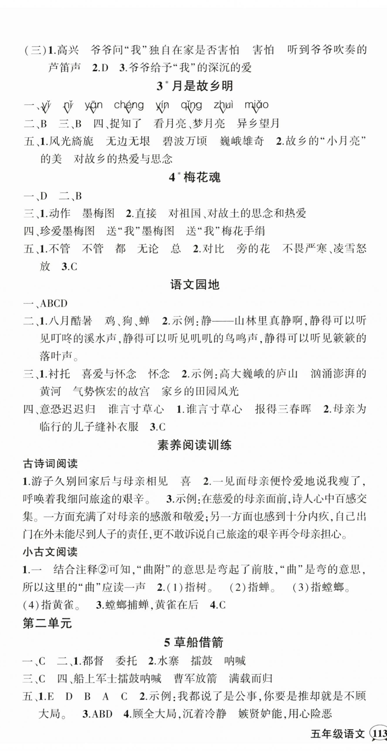 2026年状元成才路创优作业100分五年级语文下册人教版湖北专版&nbsp;第2页