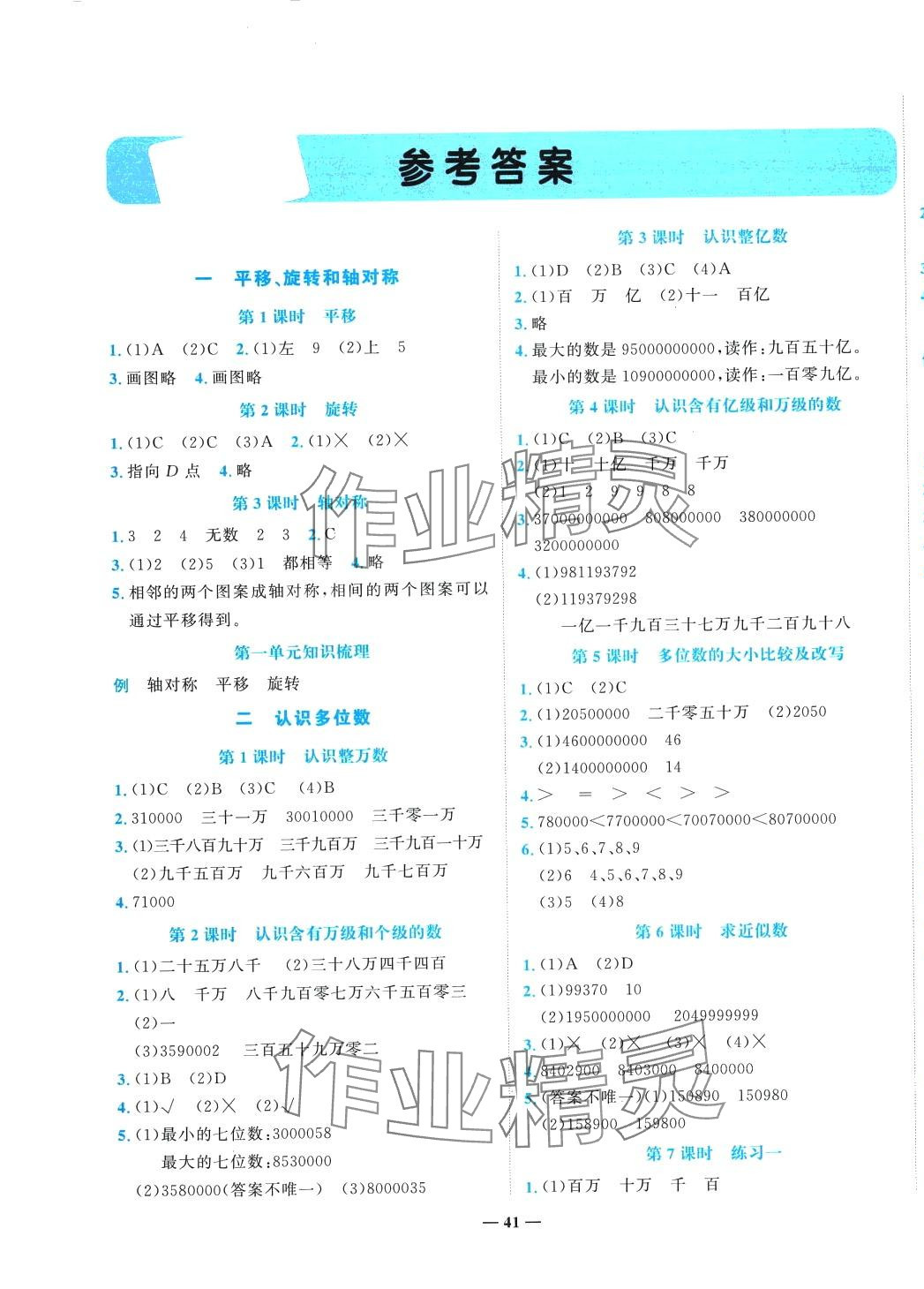 2024年名师课堂四年级数学下册苏教版 第1页