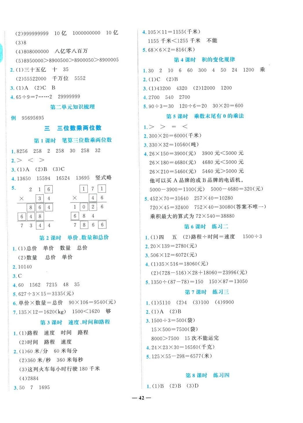 2024年名师课堂四年级数学下册苏教版 第2页