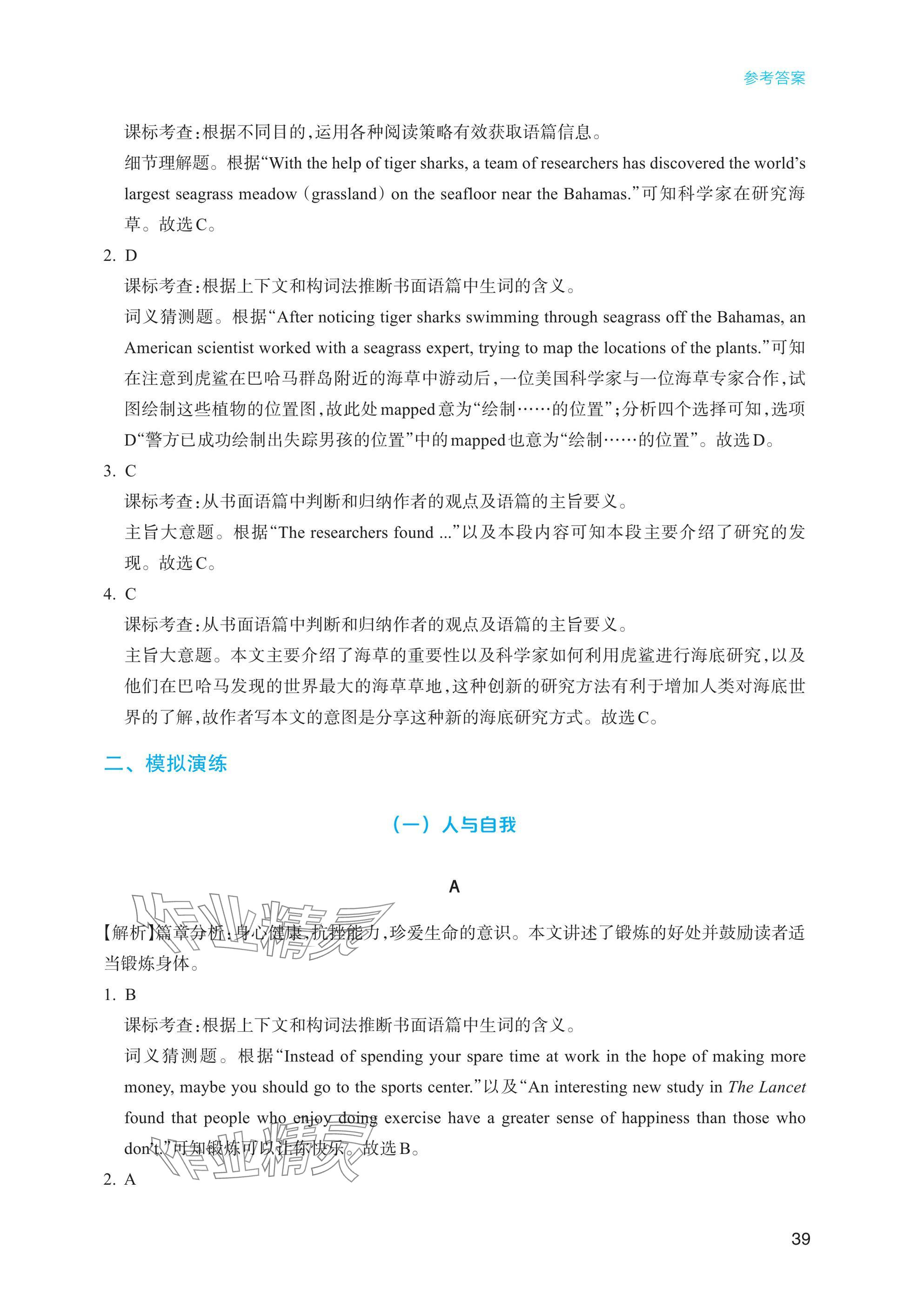 2025年乐支点初中高分冲刺英语&nbsp;参考答案第17页