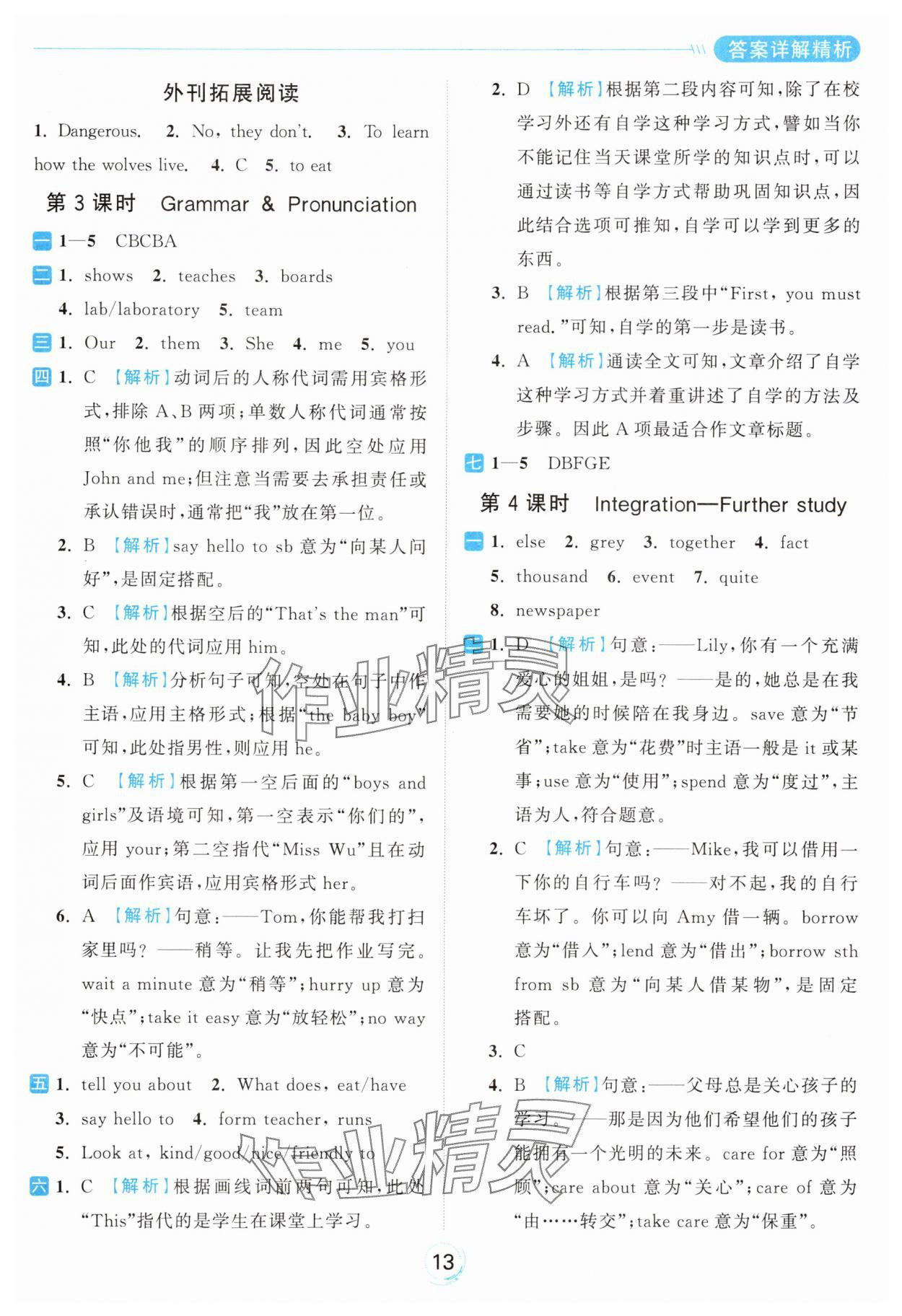 2024年亮點給力全優(yōu)練霸七年級英語上冊譯林版 參考答案第13頁