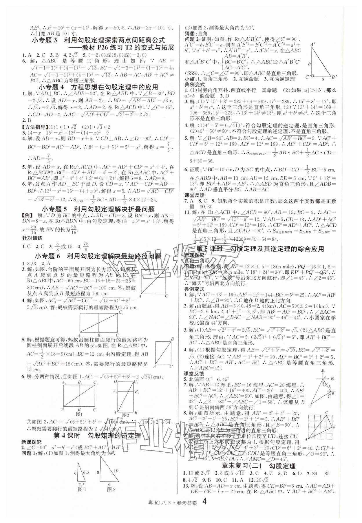 2025年名校課堂八年級數學3下冊人教版廣東專版 第4頁