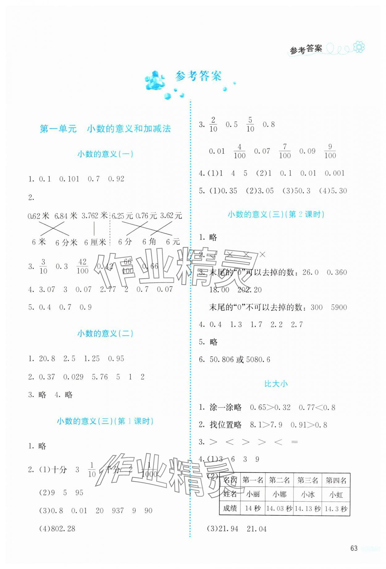 2025年課堂精練四年級(jí)數(shù)學(xué)下冊(cè)北師大版福建專版 第1頁