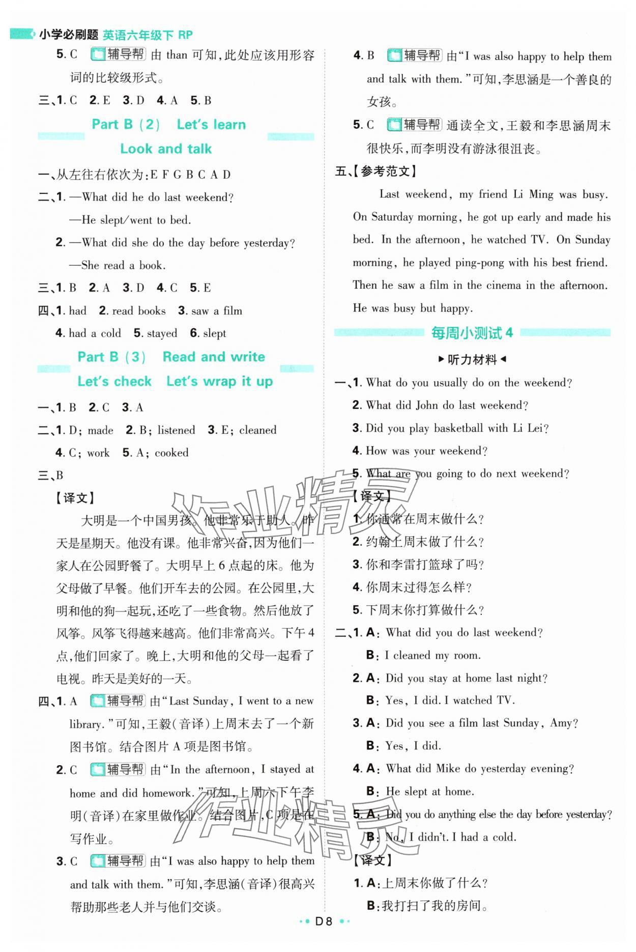 2024年小学必刷题六年级英语下册人教版 参考答案第8页