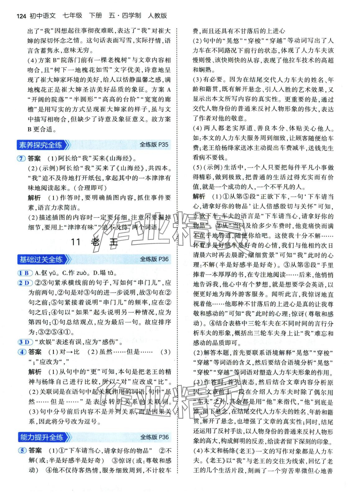 2025年5年中考3年模拟七年级语文下册人教版五四制 第15页