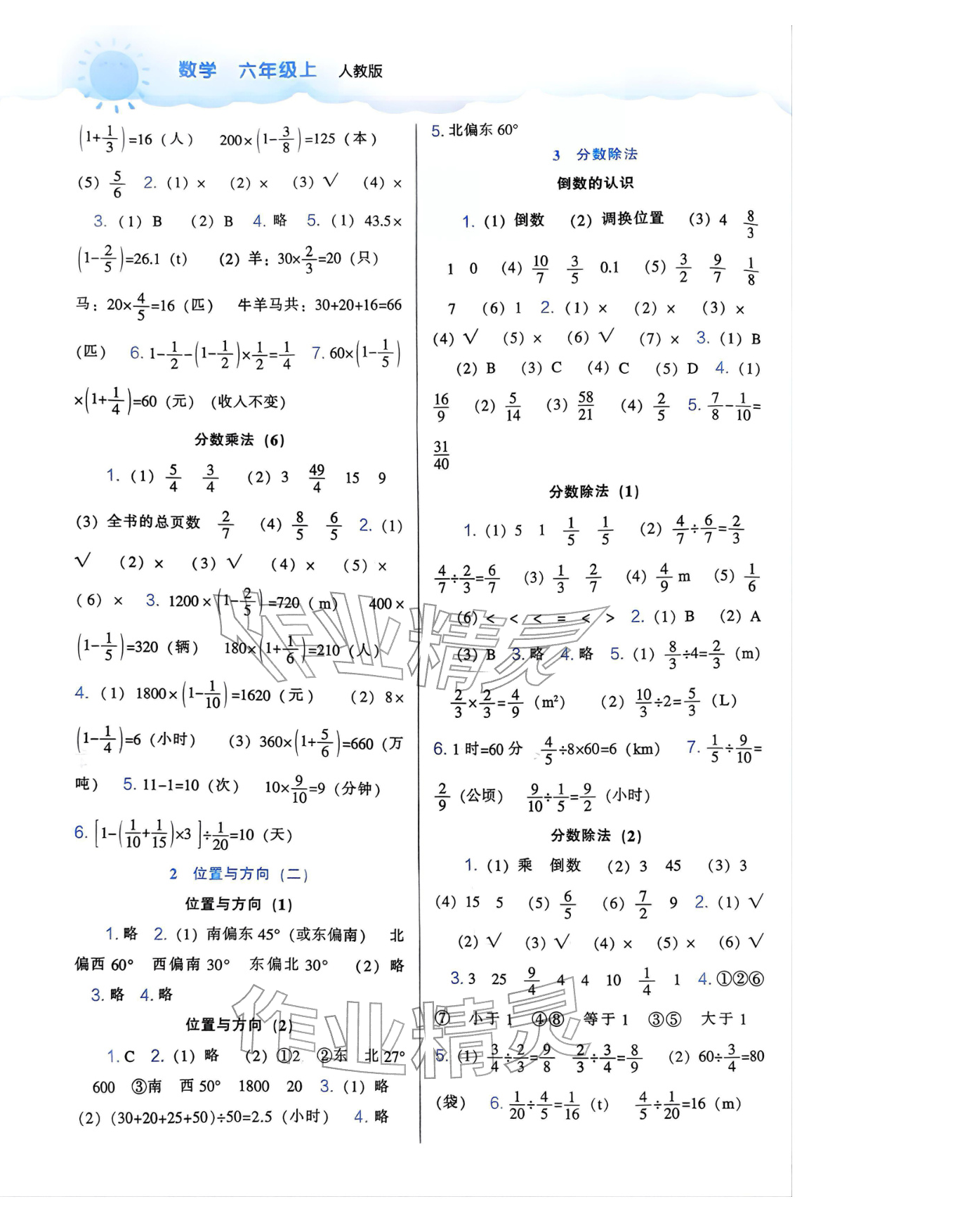 2025年新课程能力培养六年级数学上册人教版 参考答案第2页