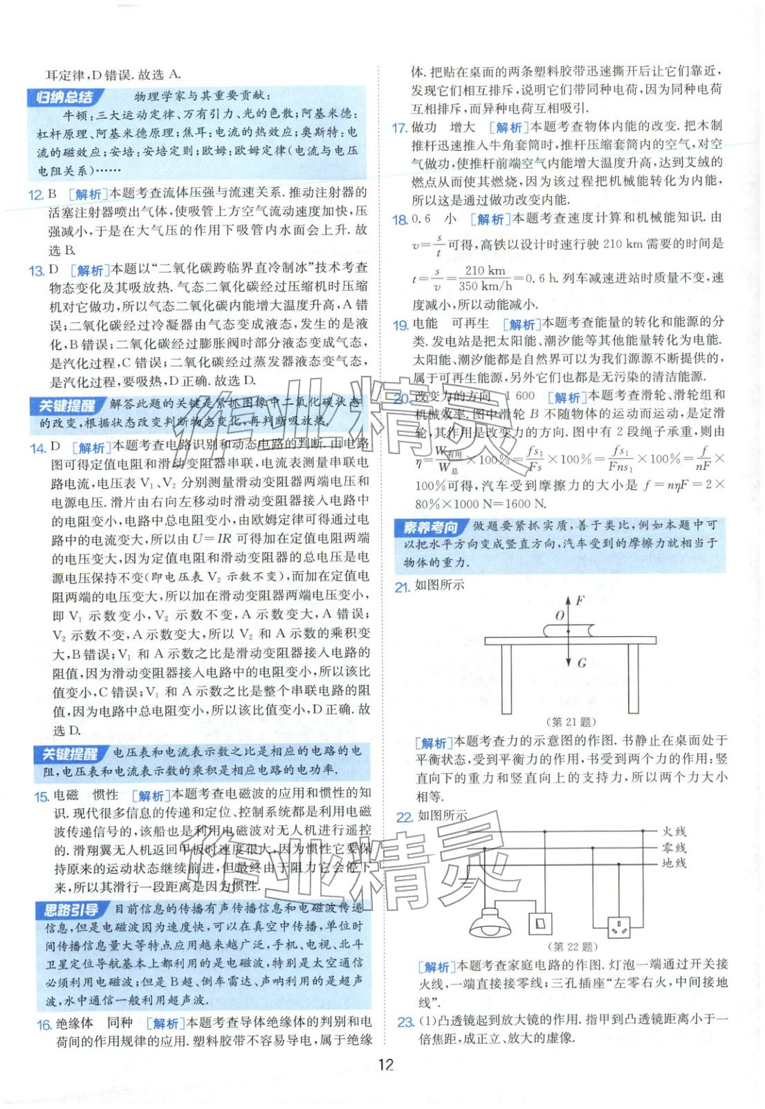 2026年春雨教育中考試卷精選九年級物理全一冊通用版福建專版&nbsp;第15頁