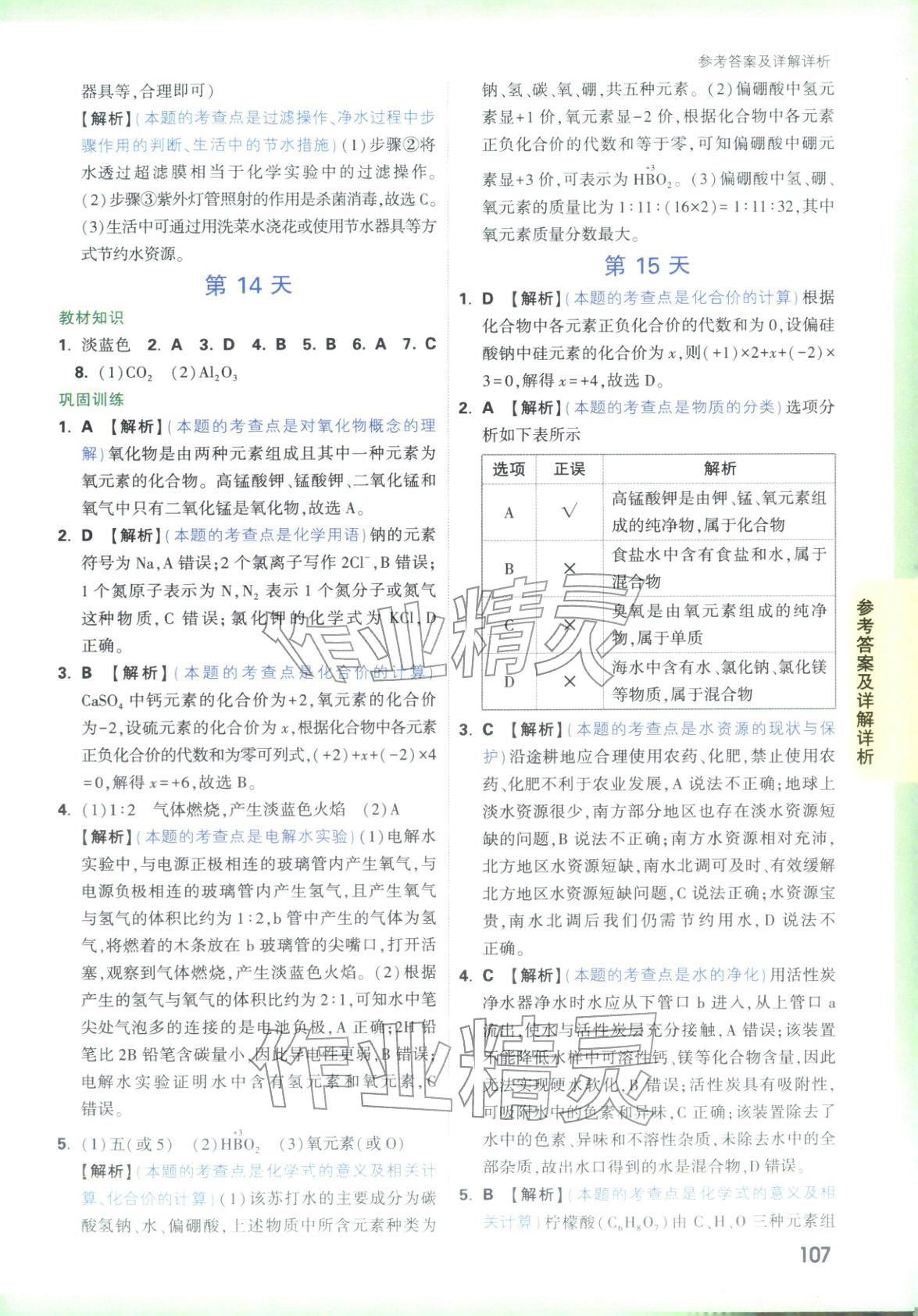 2025年万唯预习视频课九年级化学上册人教版 第5页