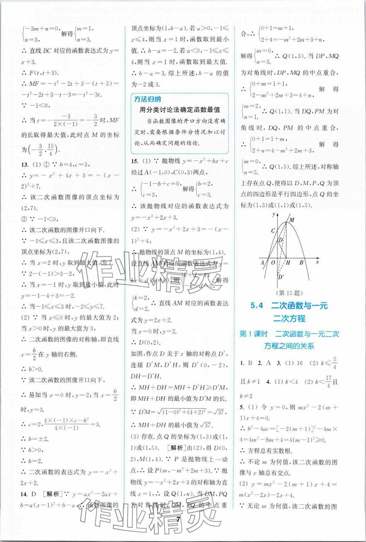 2024年拔尖特训九年级数学下册苏科版 参考答案第7页