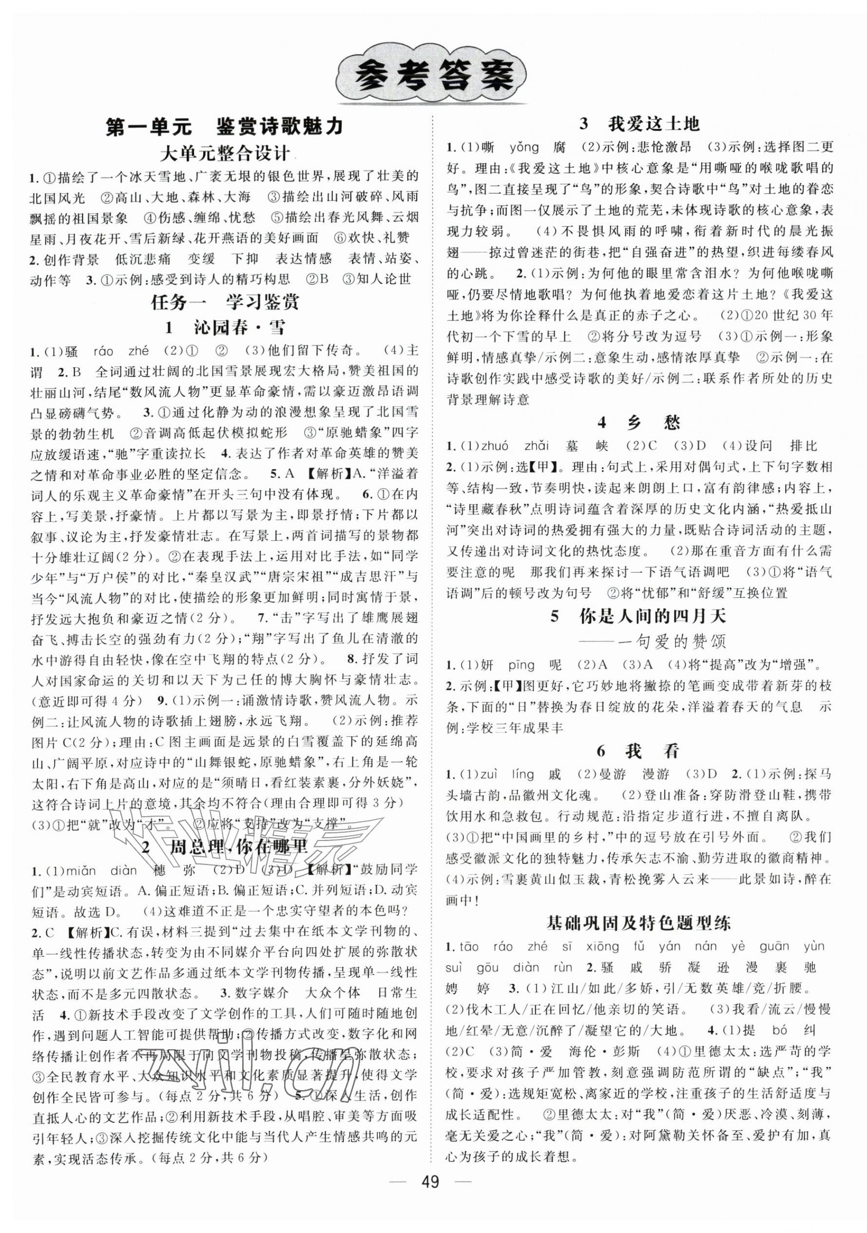 2026年名师测控九年级语文上册人教版安徽专版&nbsp;第1页