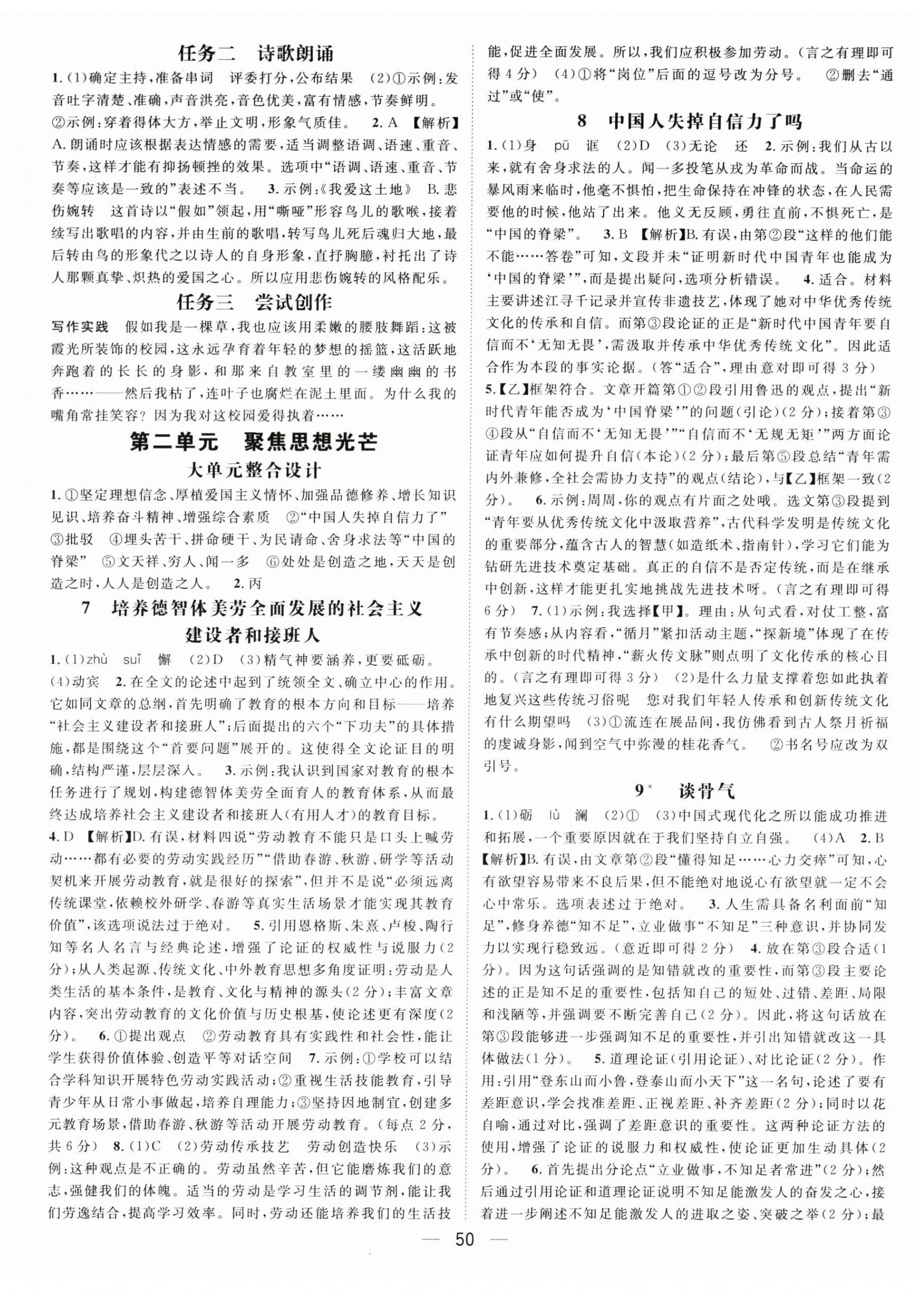 2026年名师测控九年级语文上册人教版安徽专版&nbsp;第2页