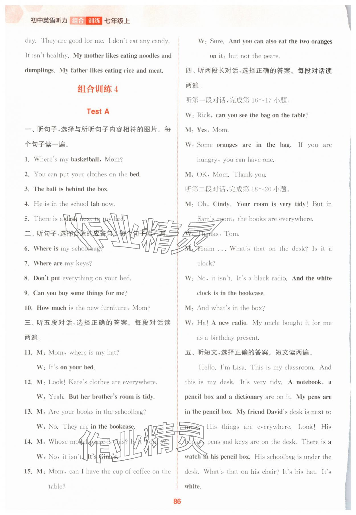 2025年通城学典初中英语听力组合训练七年级上册人教版 第11页