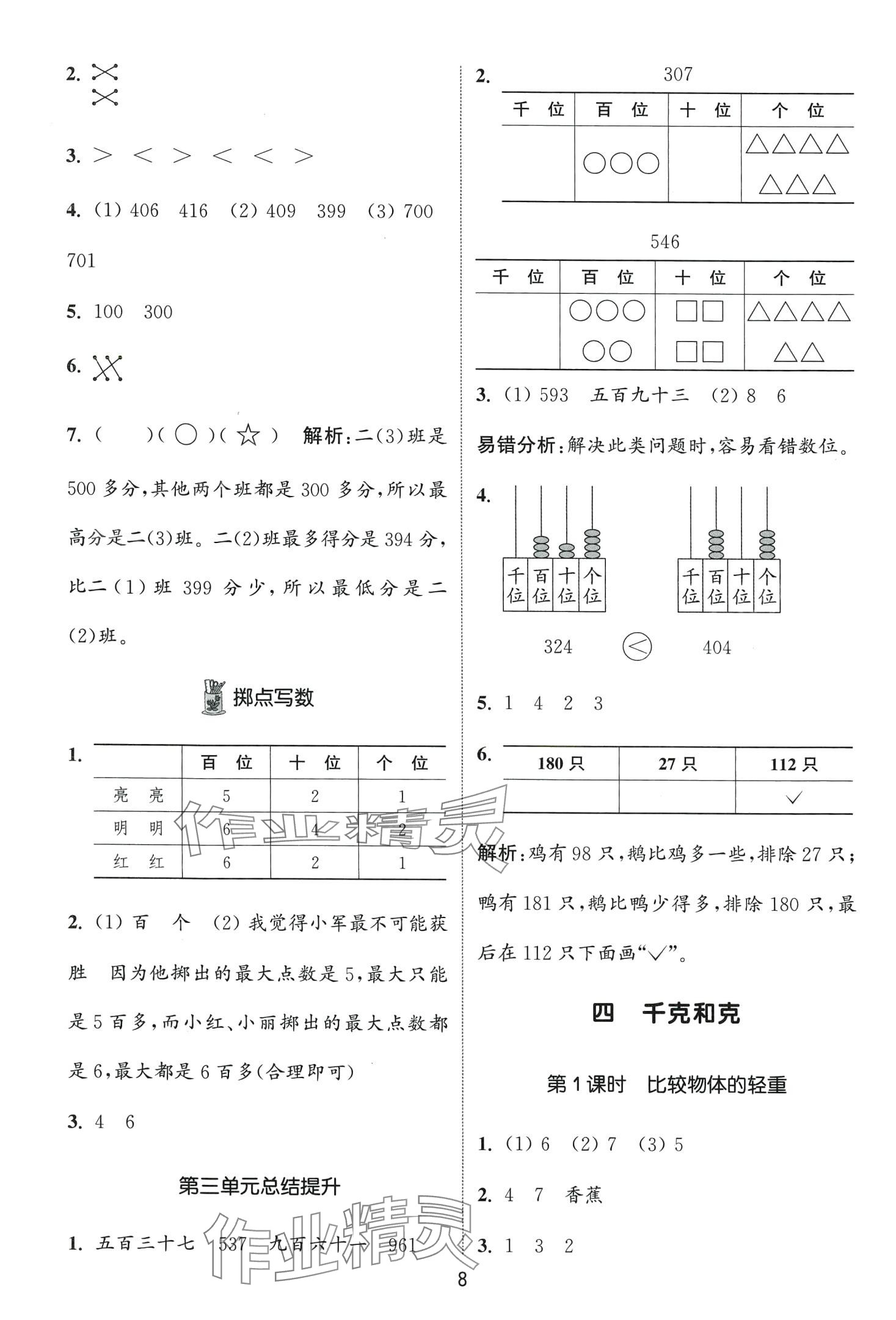 2024年通城學(xué)典課時作業(yè)本二年級數(shù)學(xué)下冊冀教版 第8頁