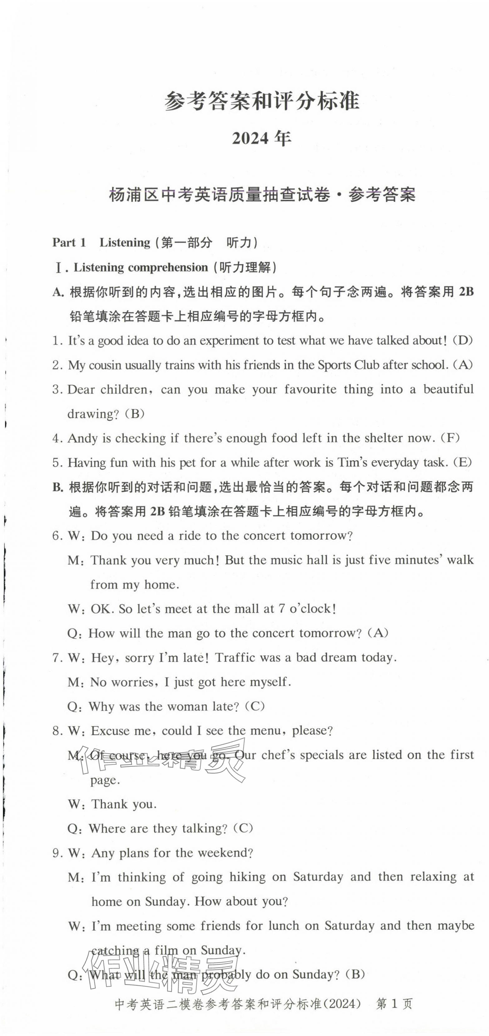 2025年走向成功英語中考合訂本2023~2024版 第1頁