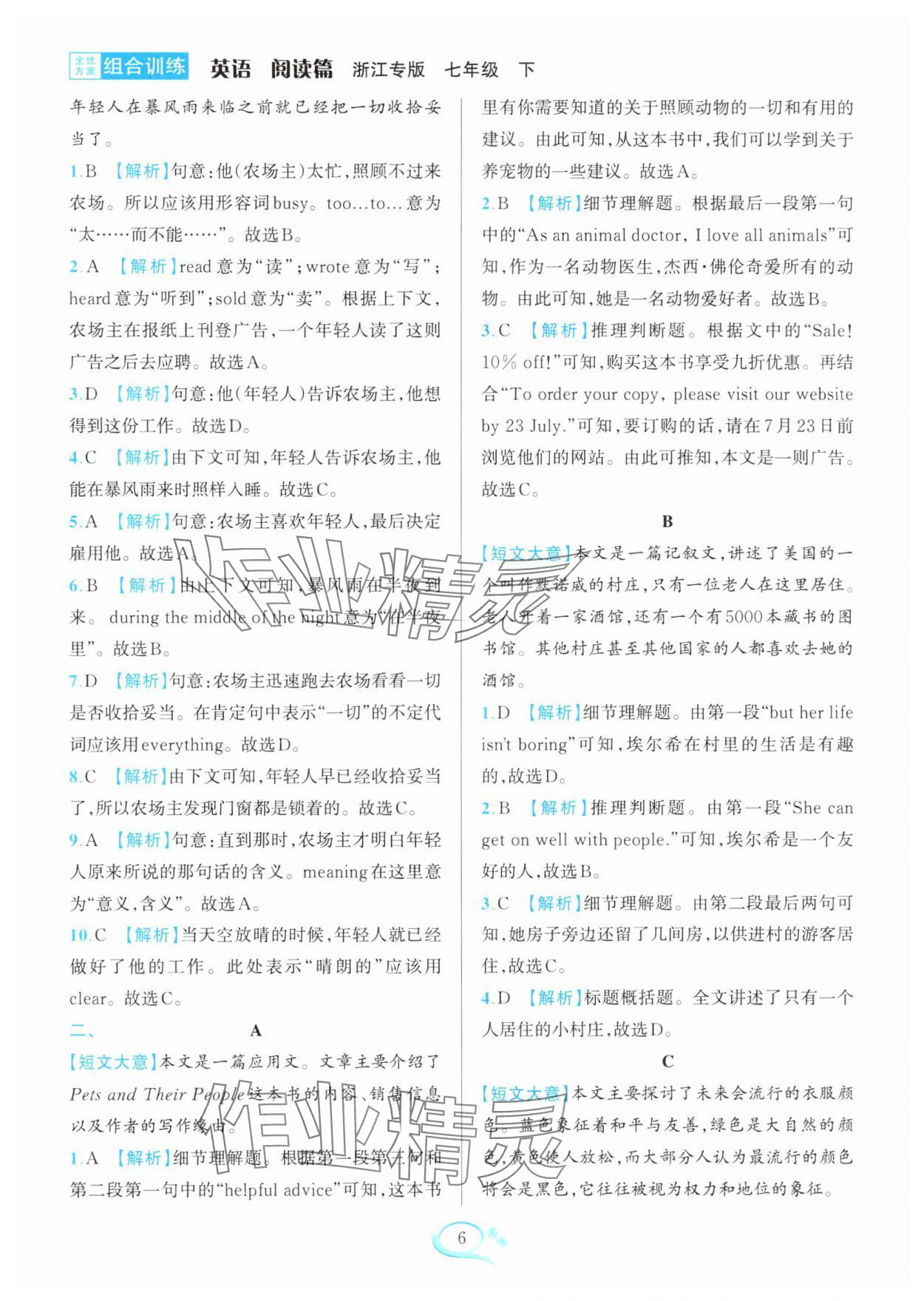 2025年全優(yōu)方案組合訓(xùn)練七年級英語下冊人教版浙江專版 參考答案第6頁