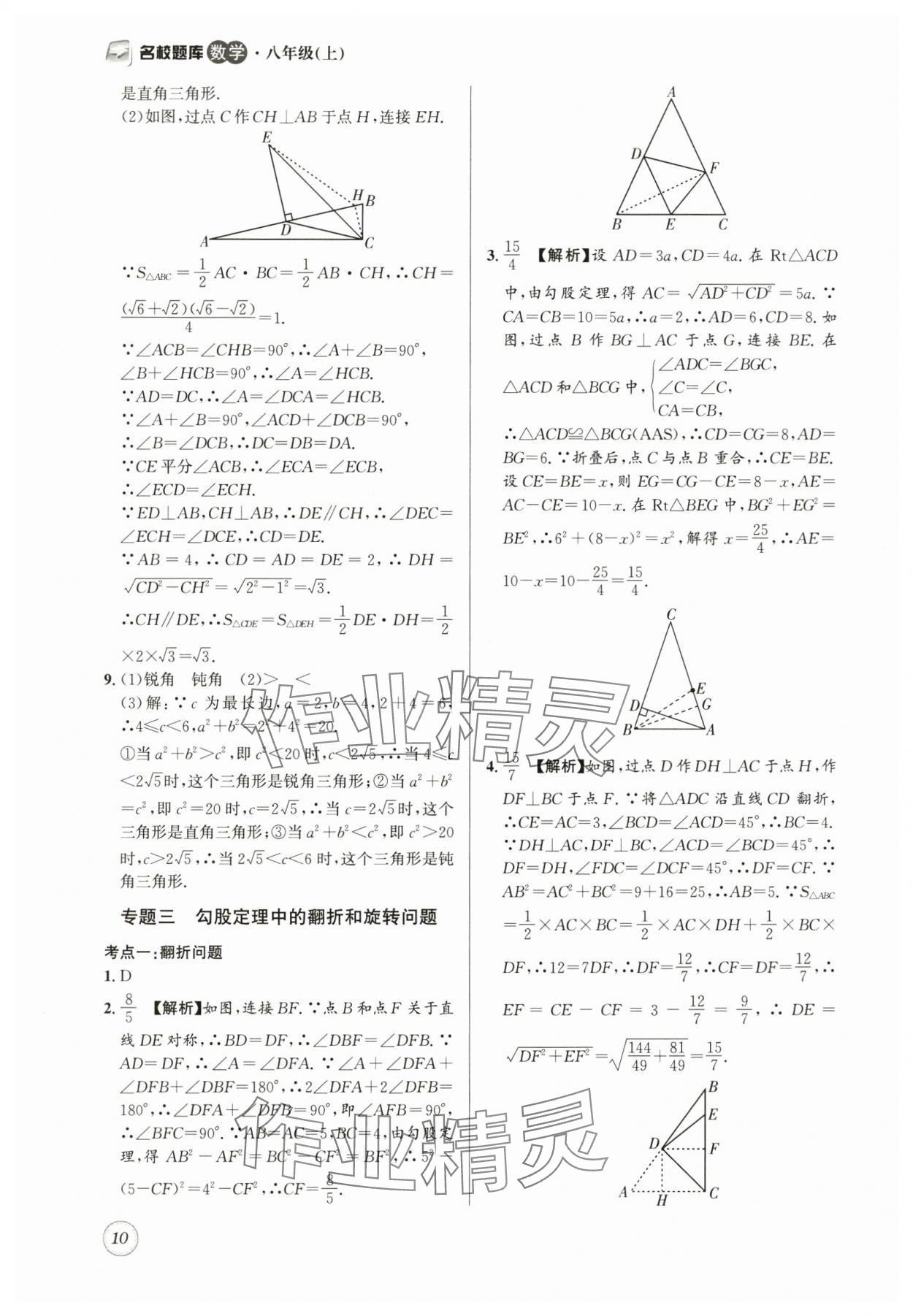 2025年名校題庫八年級數(shù)學(xué)上冊北師大版 第10頁