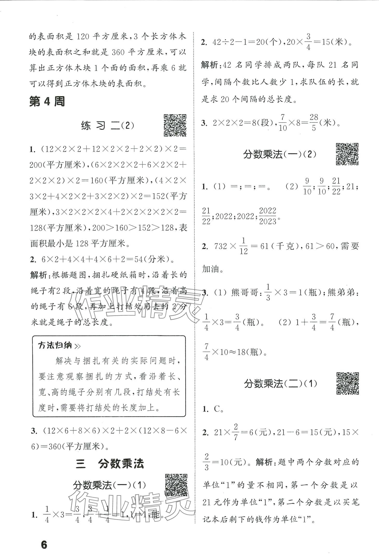 2024年通城學(xué)典提優(yōu)能手五年級數(shù)學(xué)下冊北師大版 第6頁