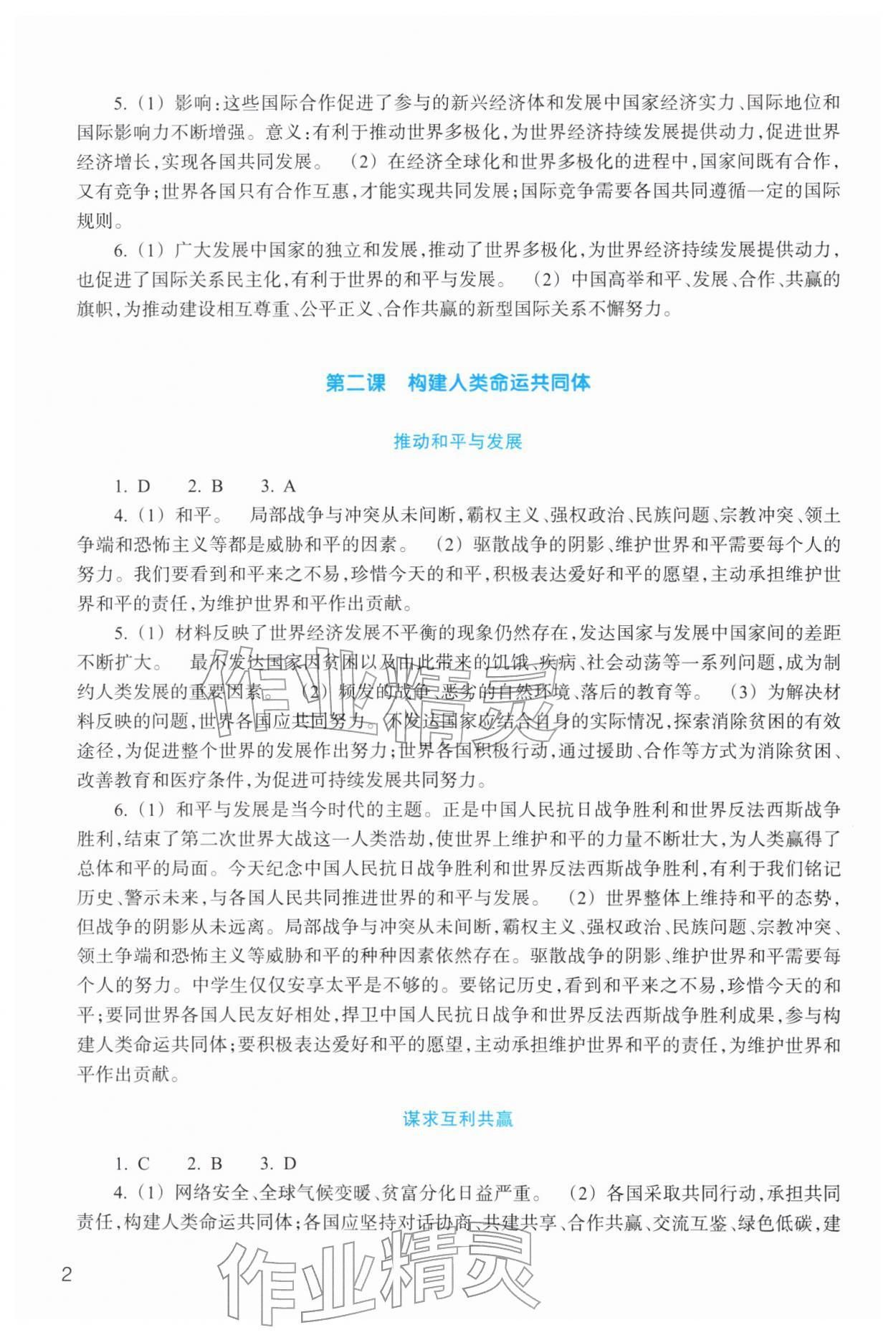 2026年作业本浙江教育出版社九年级道德与法治下册人教版&nbsp;第2页