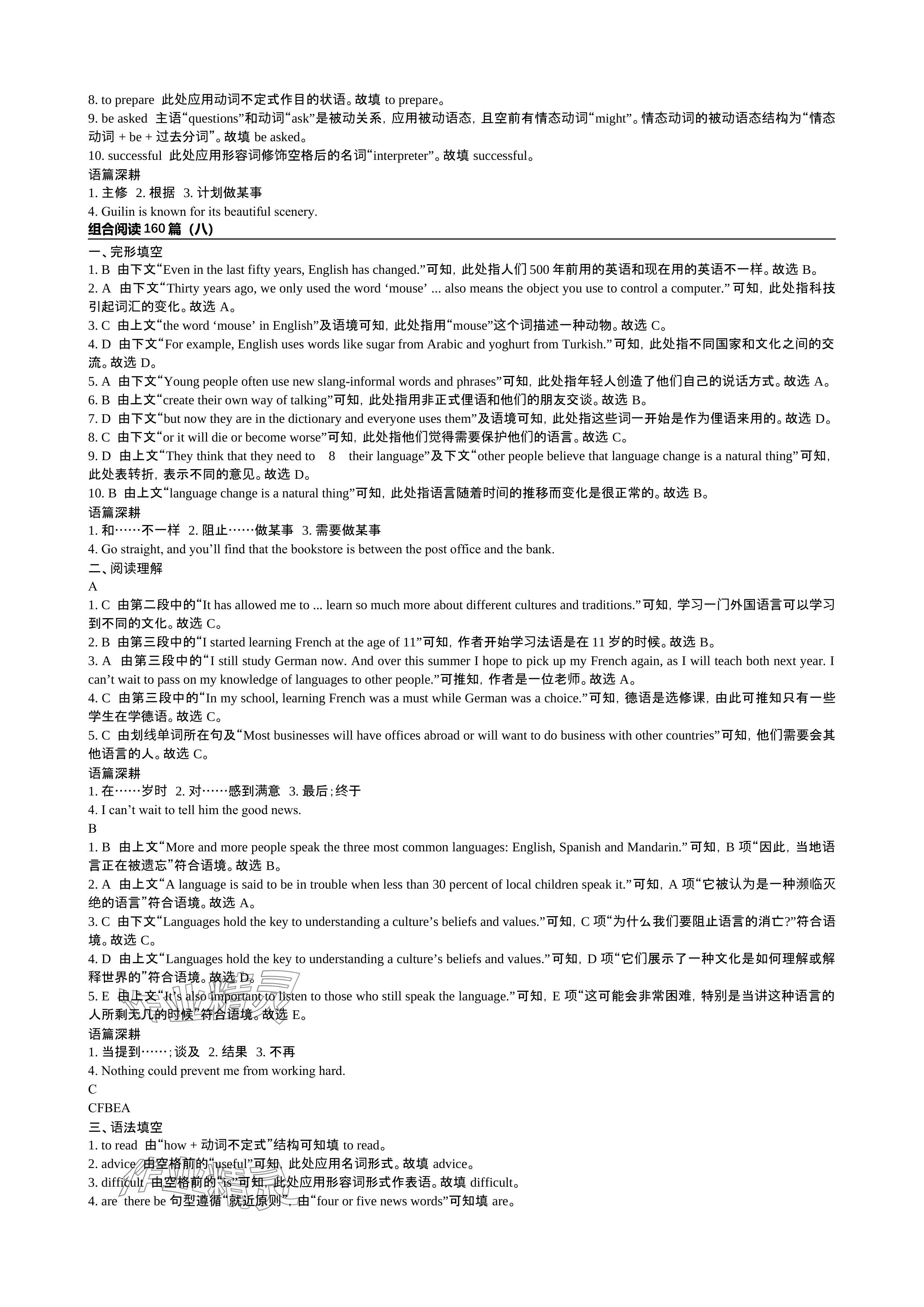 2024年春如金卷八年級(jí)英語下冊(cè)人教版 參考答案第8頁