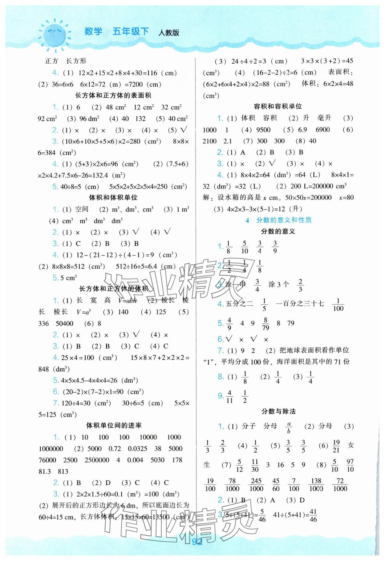 2025年新課程能力培養(yǎng)五年級(jí)數(shù)學(xué)下冊(cè)人教版 第2頁