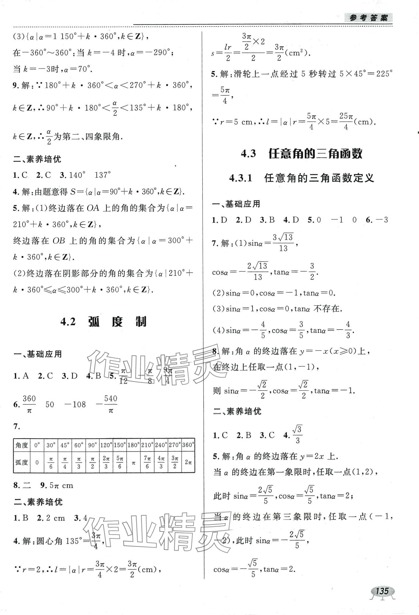 2024年課時(shí)作業(yè)本電子科技大學(xué)出版社中職數(shù)學(xué)1 參考答案第17頁