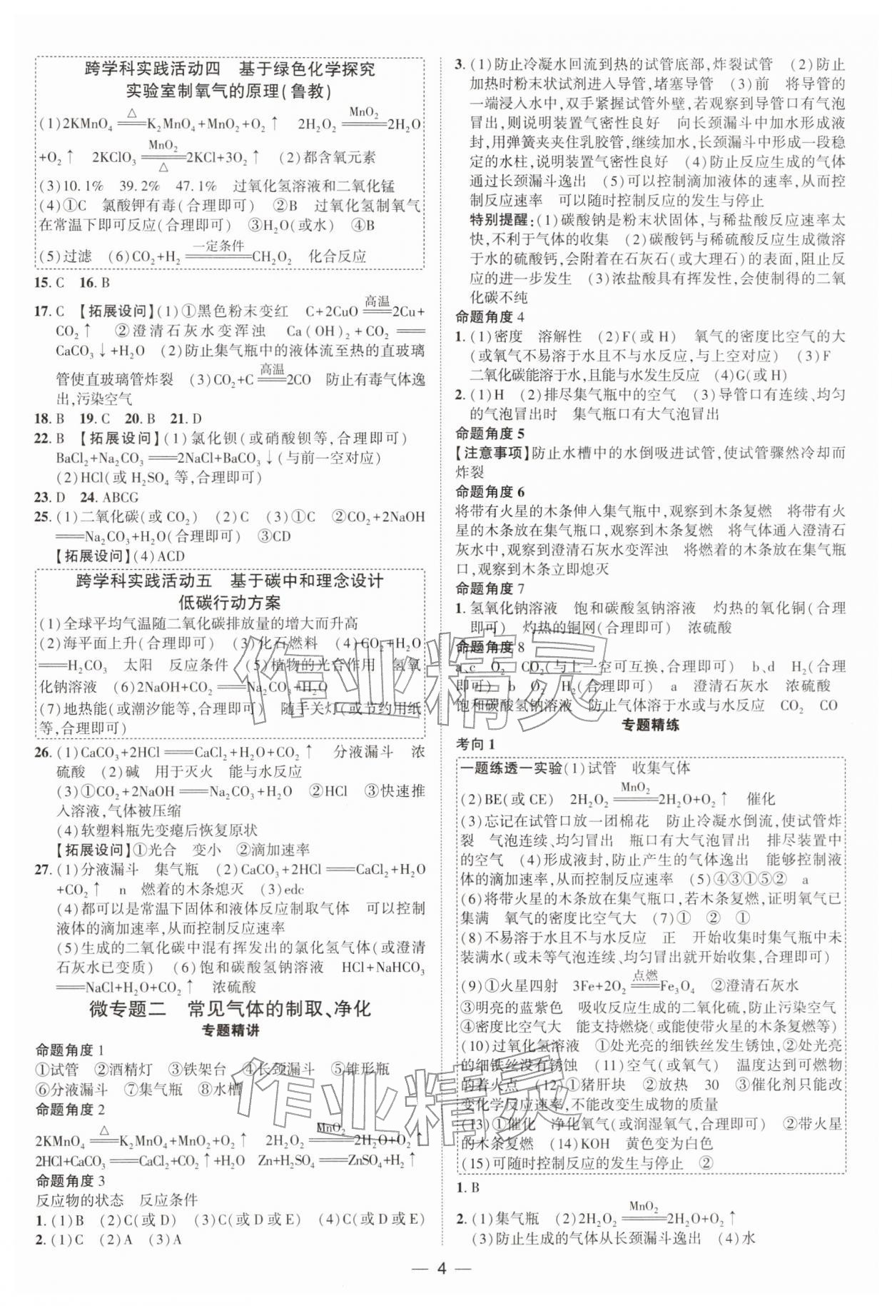 2026年中考对策化学&nbsp;参考答案第4页