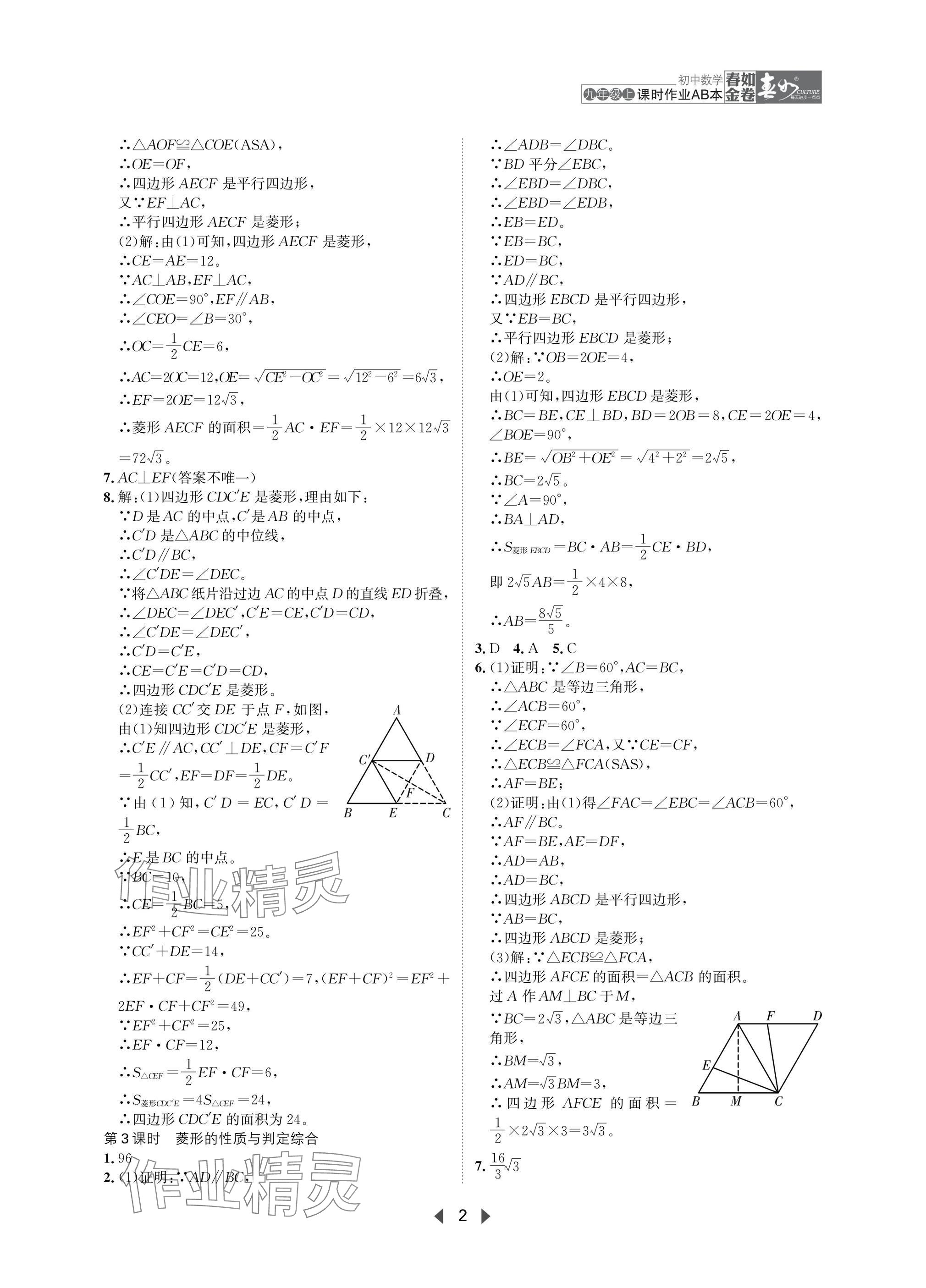 2025年春如金卷课时作业AB本九年级数学上册北师大版 参考答案第2页