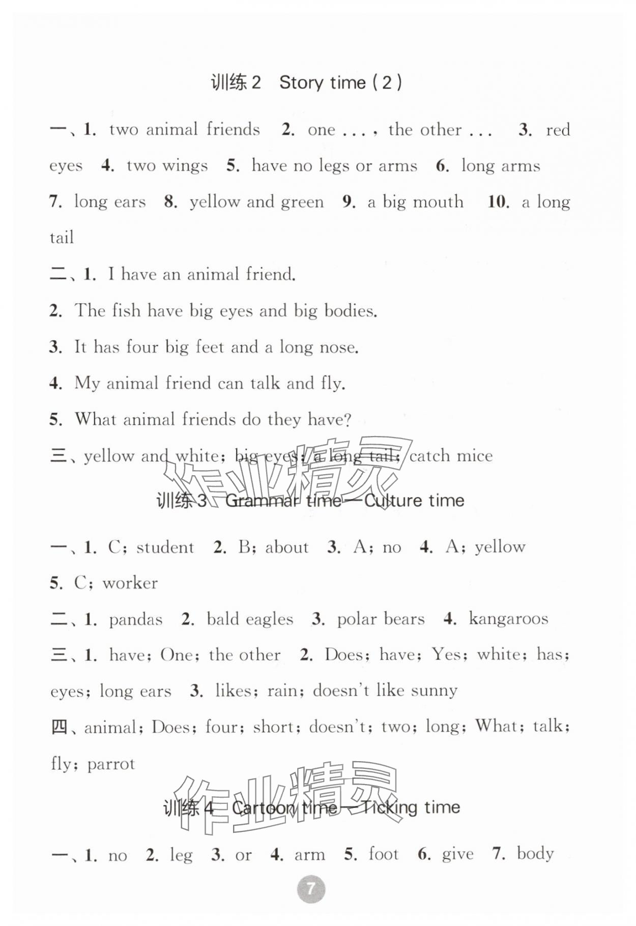 2024年默寫10分鐘五年級(jí)英語(yǔ)上冊(cè)譯林版 第7頁(yè)