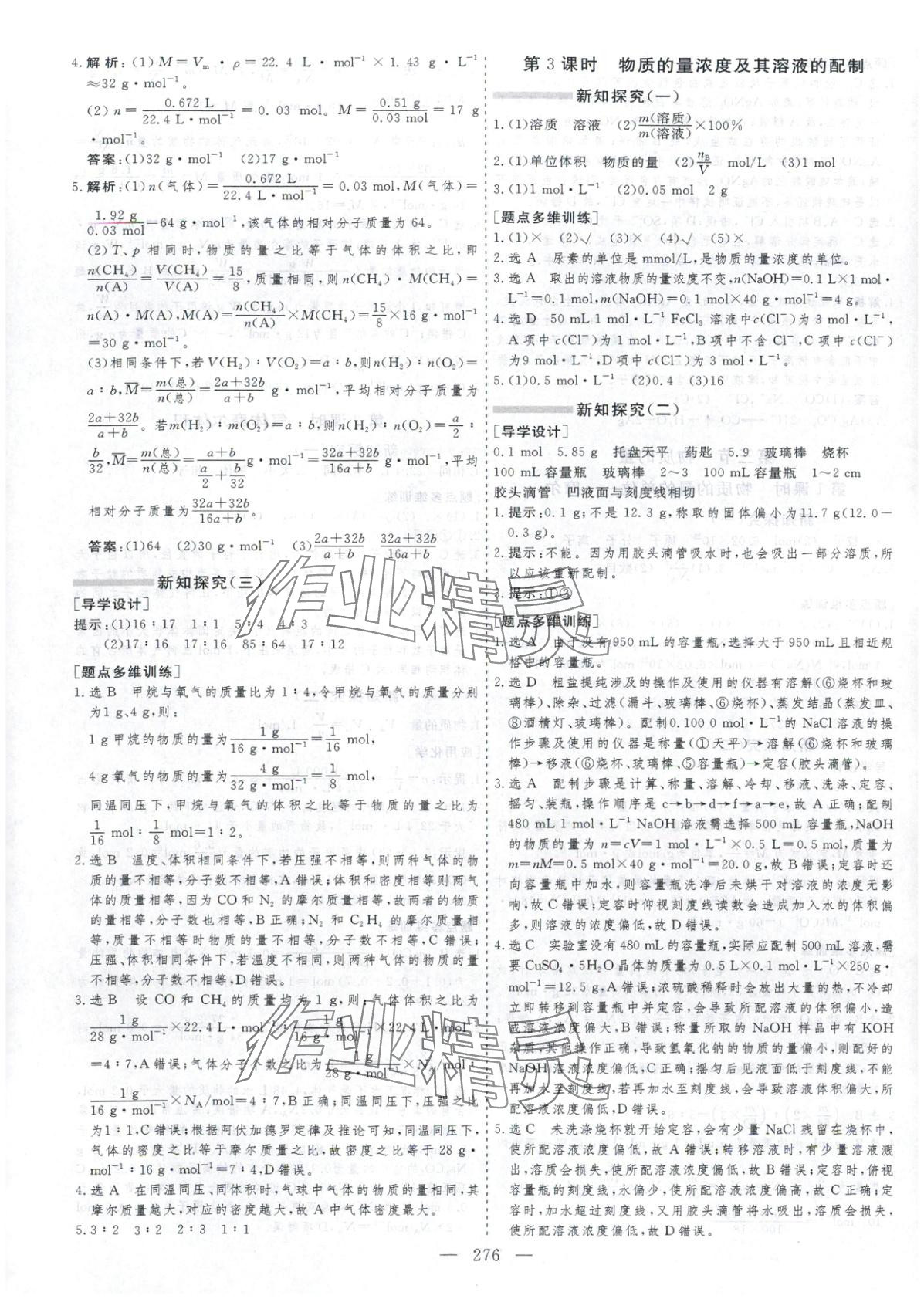 2025年芝麻開花美在課堂高中化學(xué)必修第一冊人教版&nbsp;第12頁