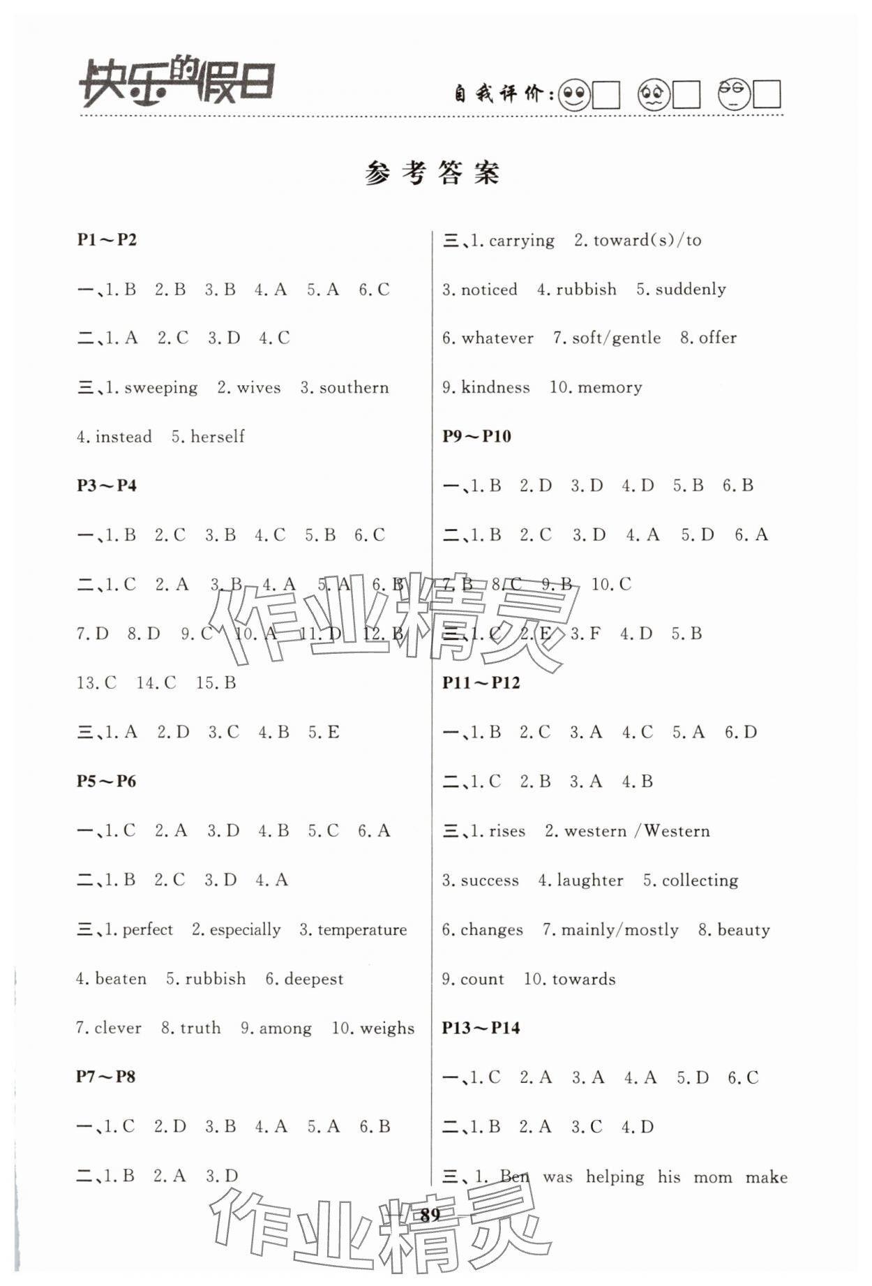 2025年暑假作業快樂的假日八年級英語 第1頁