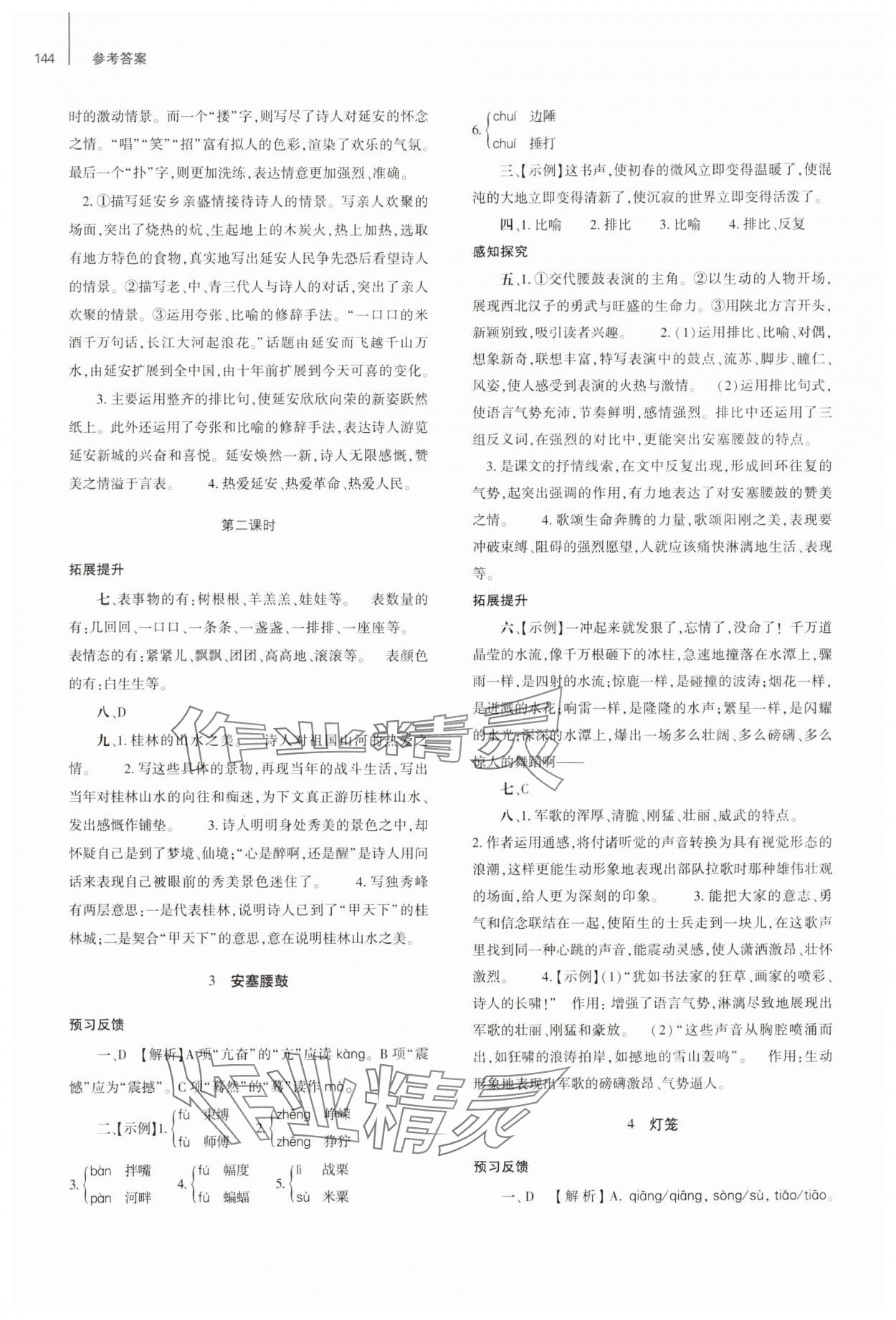 2025年同步練習冊大象出版社八年級語文下冊人教版 第2頁