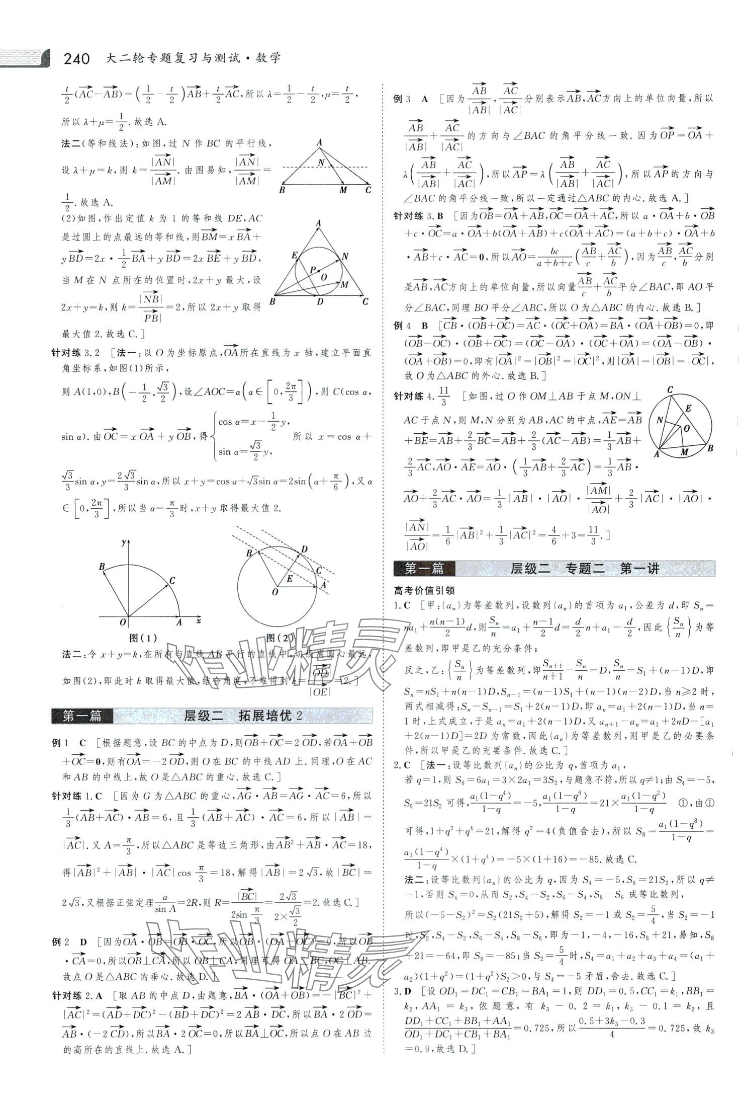 2024年金版新學(xué)案大二輪專題復(fù)習(xí)與測試高中數(shù)學(xué)通用版河北專版 第14頁