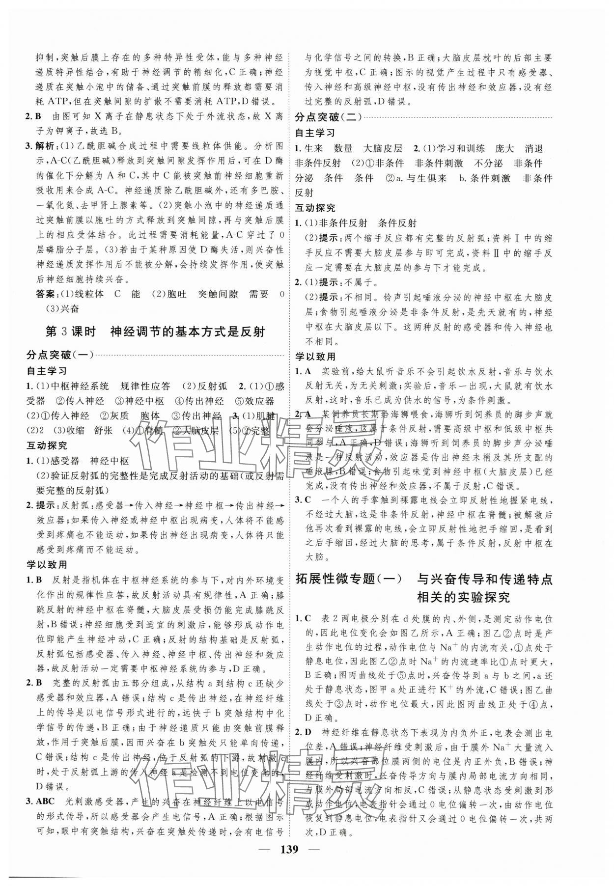 2023年三維設(shè)計高中生物選擇性必修1蘇教版 第3頁