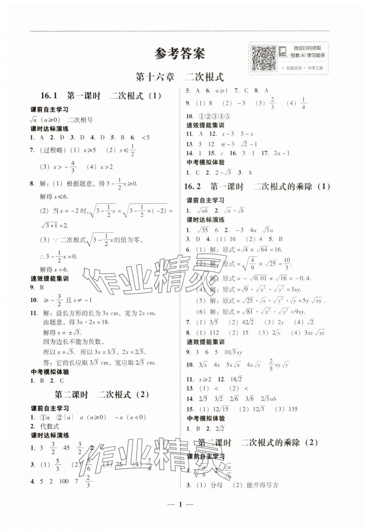 2025年南粵學(xué)典學(xué)考精練八年級(jí)數(shù)學(xué)下冊(cè)人教版 第1頁(yè)