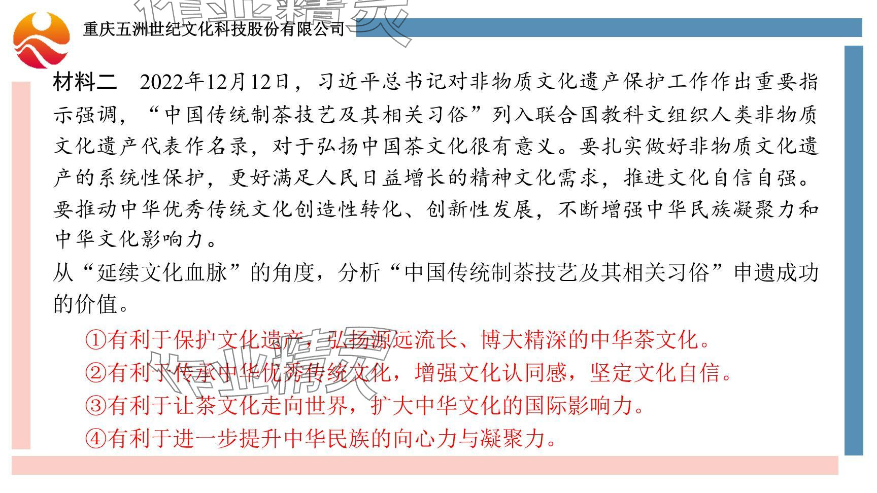 2024年學(xué)習(xí)指要綜合本九年級(jí)道德與法治 參考答案第7頁(yè)