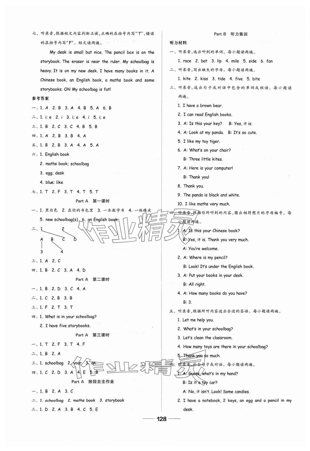 2023年新思维伴你学四年级英语上册人教版 第4页