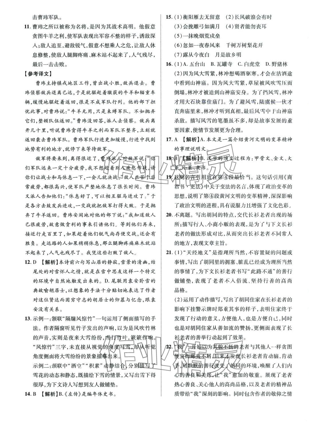 2024年考前示范卷九年級語文全一冊人教版濟南專版 第7頁