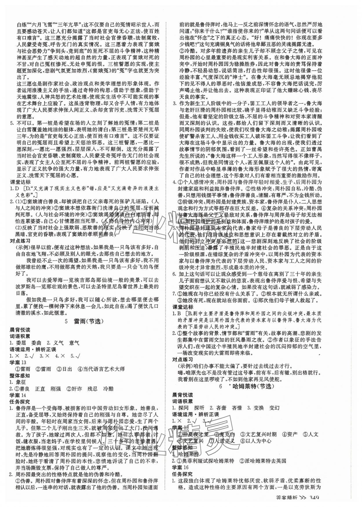 2025年創(chuàng)新設(shè)計(jì)高中語(yǔ)文必修下冊(cè)人教版 參考答案第8頁(yè)
