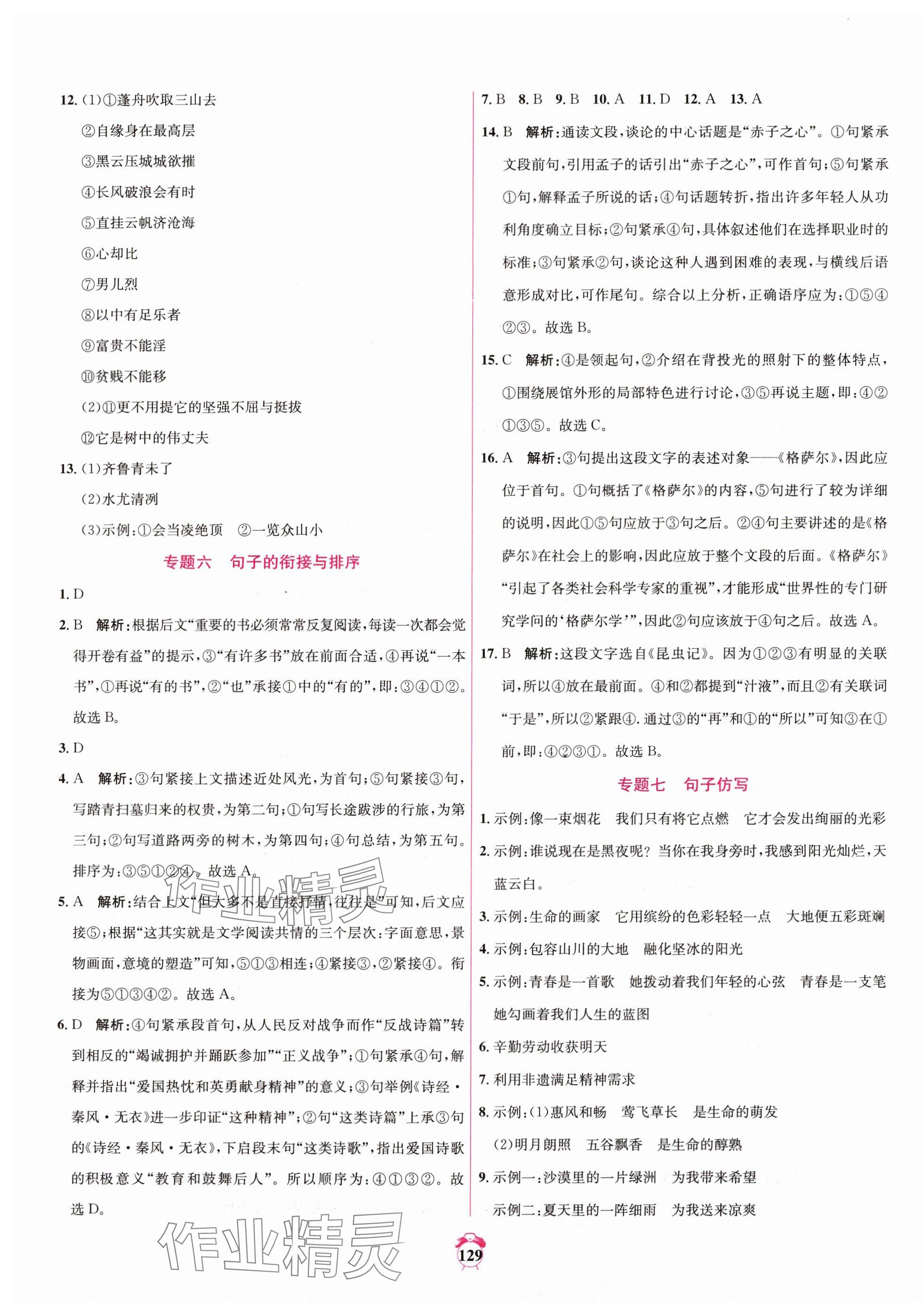 2025年中考專題分類卷語文青海專版&nbsp;第5頁