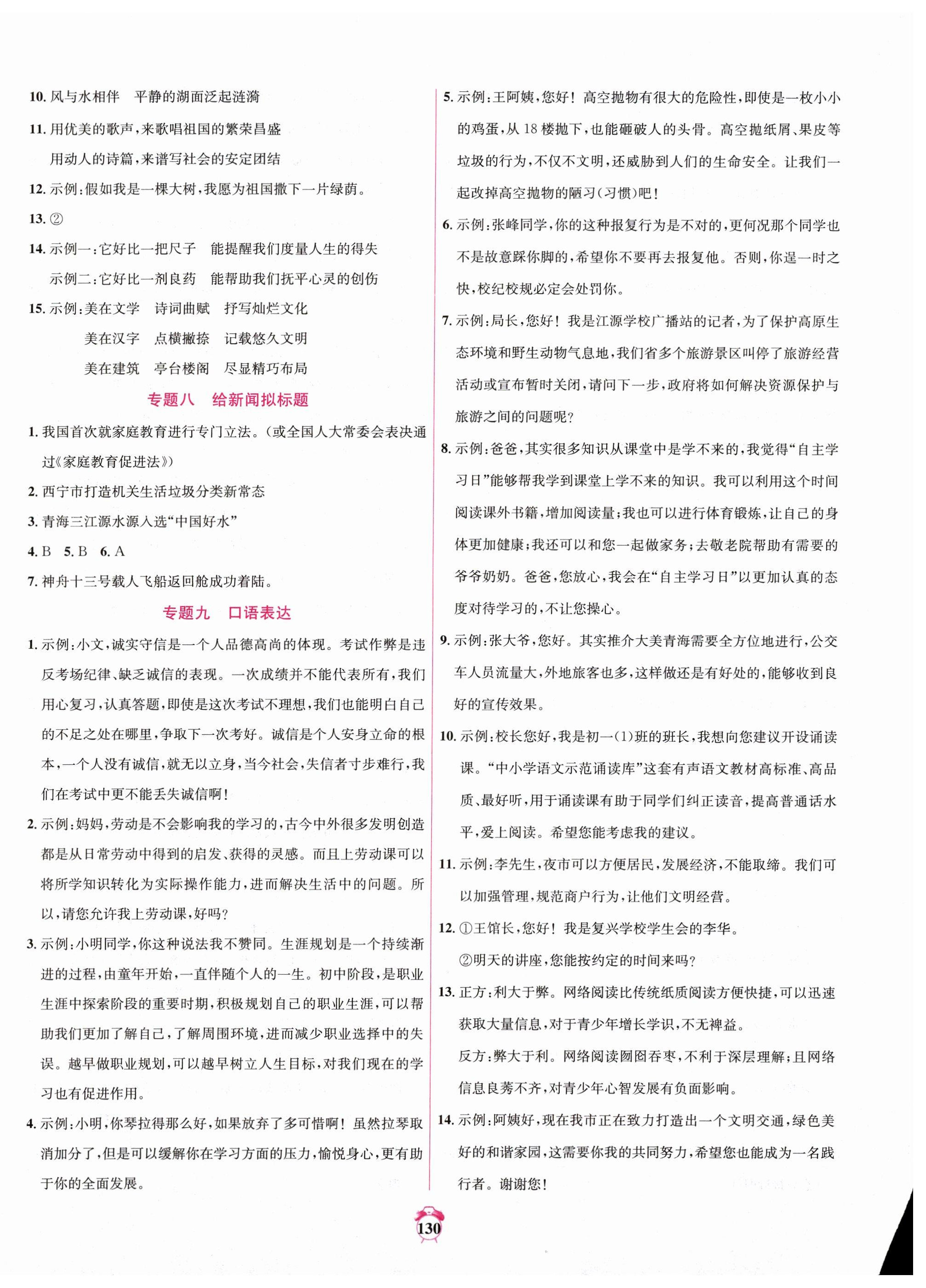 2025年中考專題分類卷語文青海專版&nbsp;第6頁