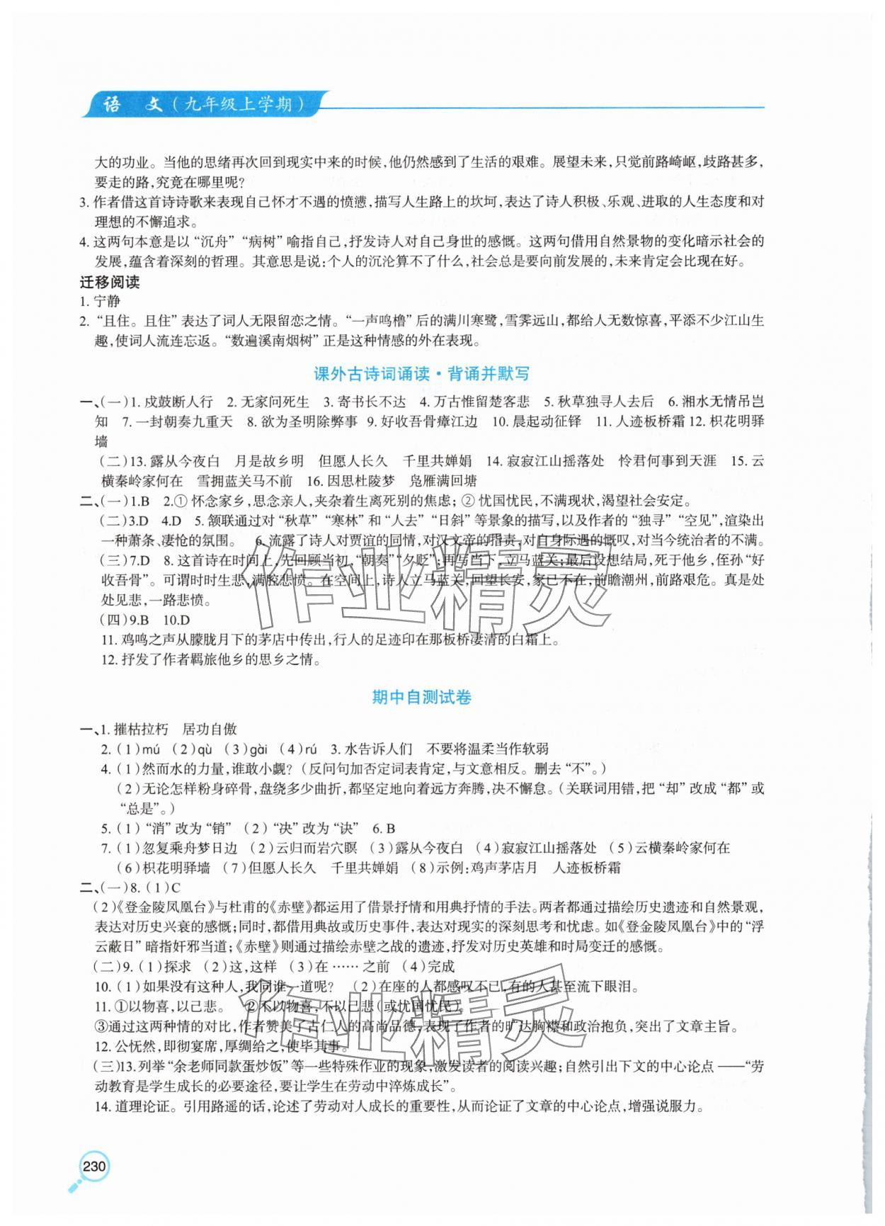 2025年新課堂同步學習與探究九年級語文上冊人教版 第6頁