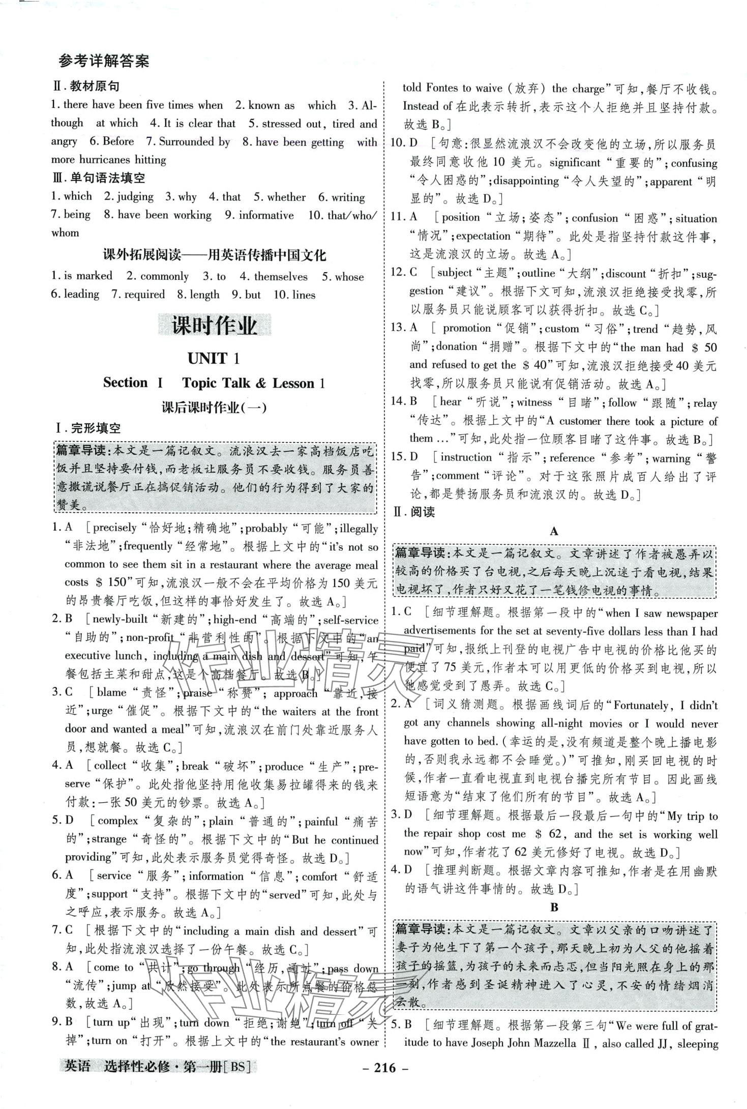 2024年金版教程高中新課程創(chuàng)新導(dǎo)學(xué)案高中英語(yǔ)選擇性必修第一冊(cè)北師大版 第8頁(yè)