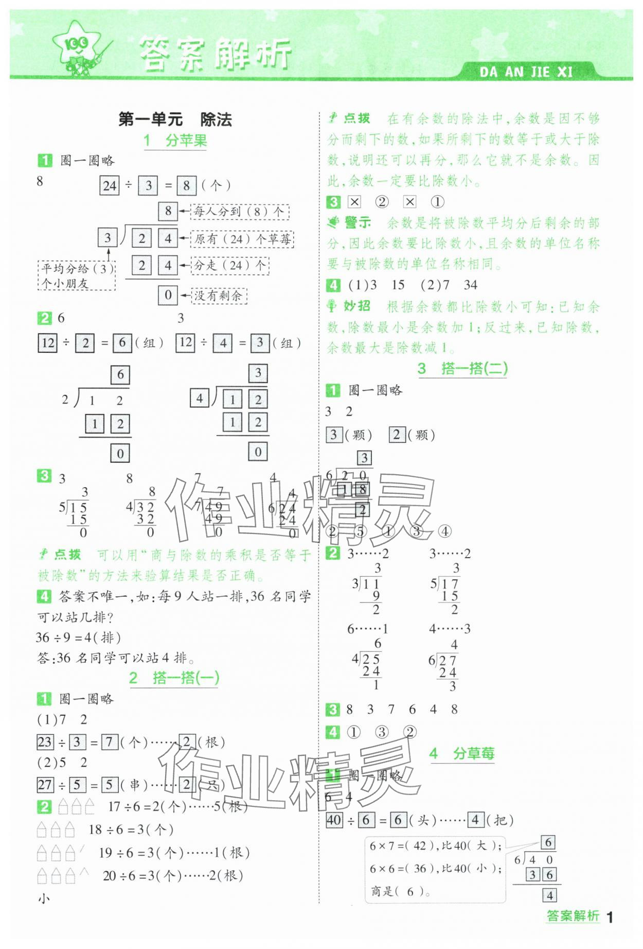 2025年一遍過二年級數(shù)學(xué)下冊北師大版 第1頁