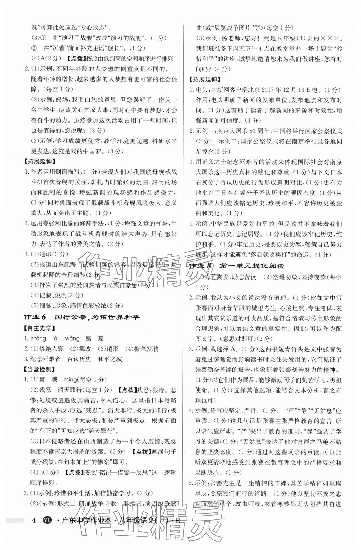 2025年啟東中學作業(yè)本八年級語文上冊人教版鹽城專版 第4頁