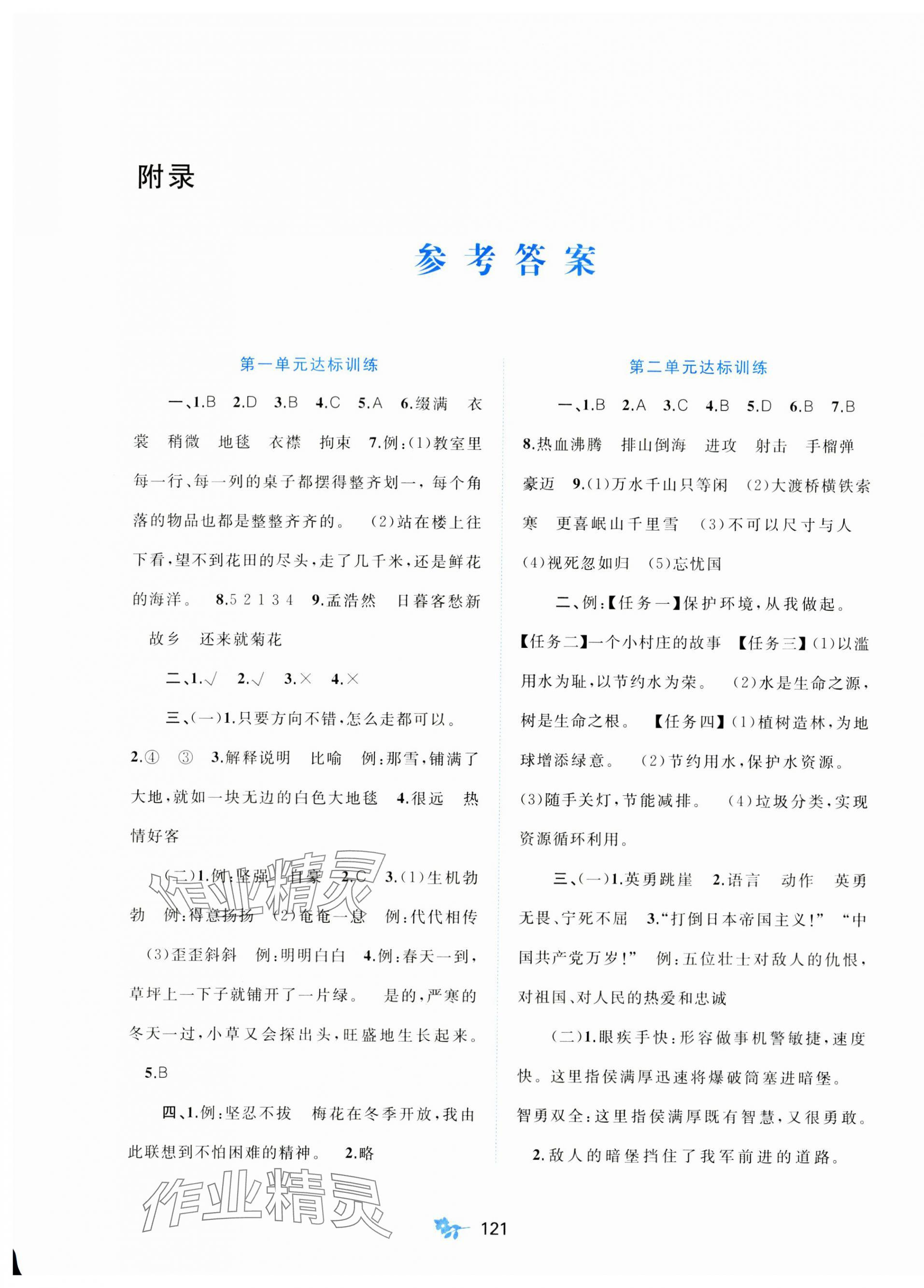 2023年新课程学习与测评单元双测六年级语文上册人教版A版 第1页