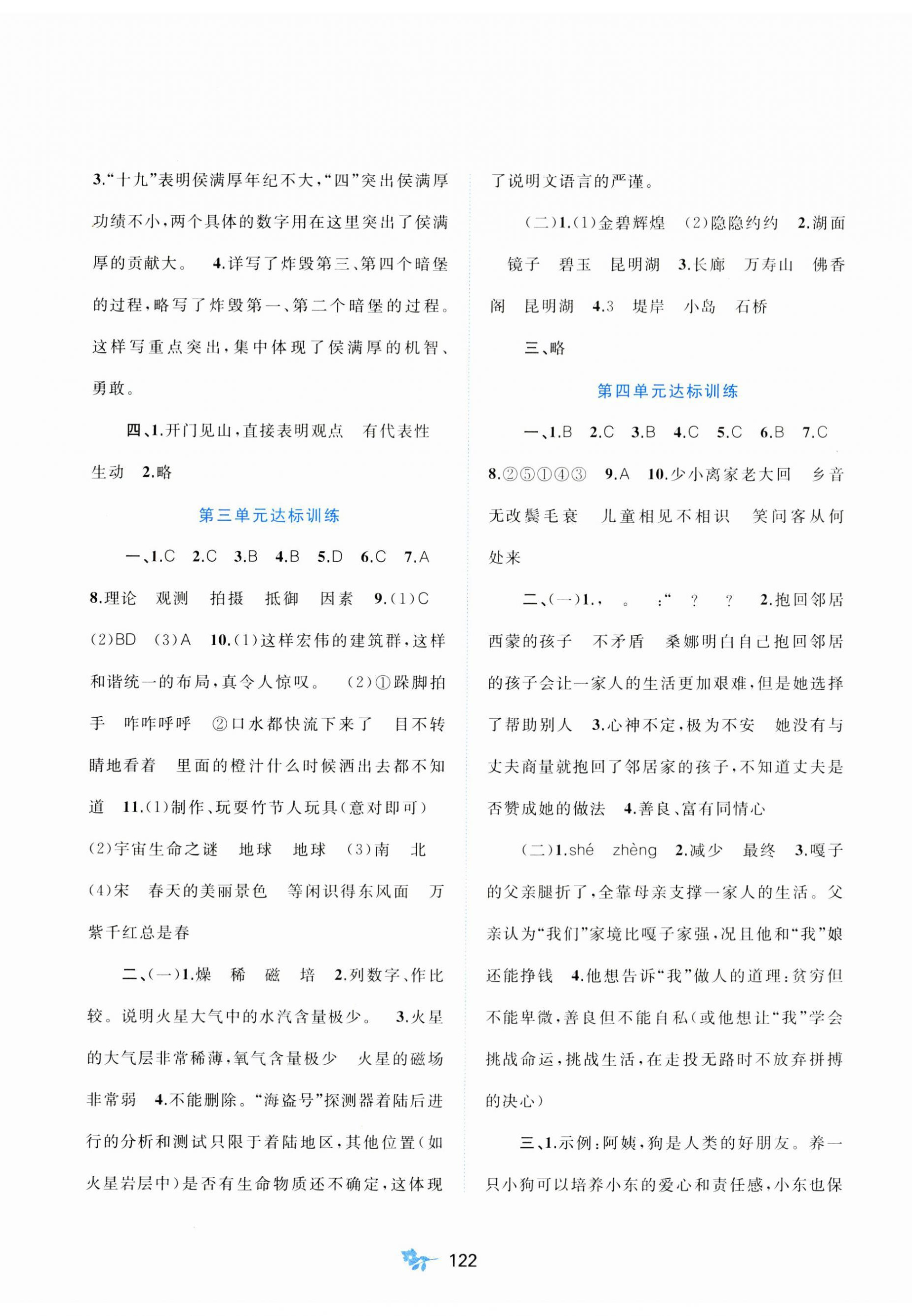 2023年新课程学习与测评单元双测六年级语文上册人教版A版 第2页