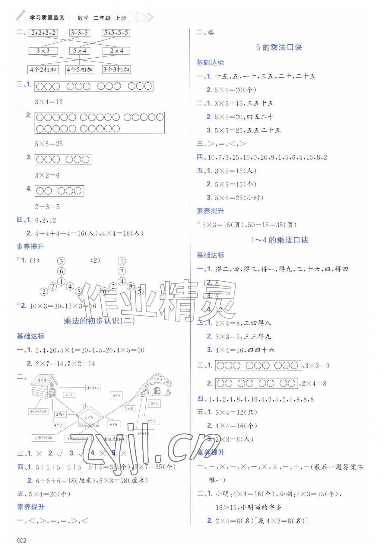 2026年学习质量监测二年级数学上册人教版&nbsp;第2页